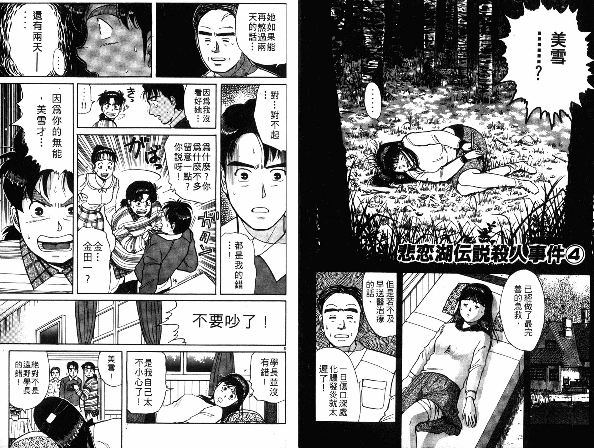 金田一少年之事件簿 第7卷 第24页