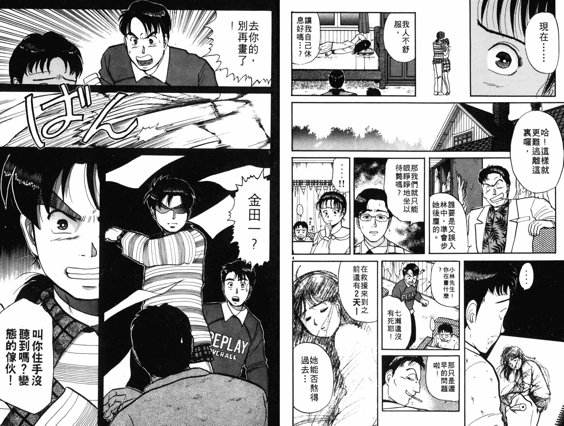 金田一少年之事件簿 第7卷 第25页