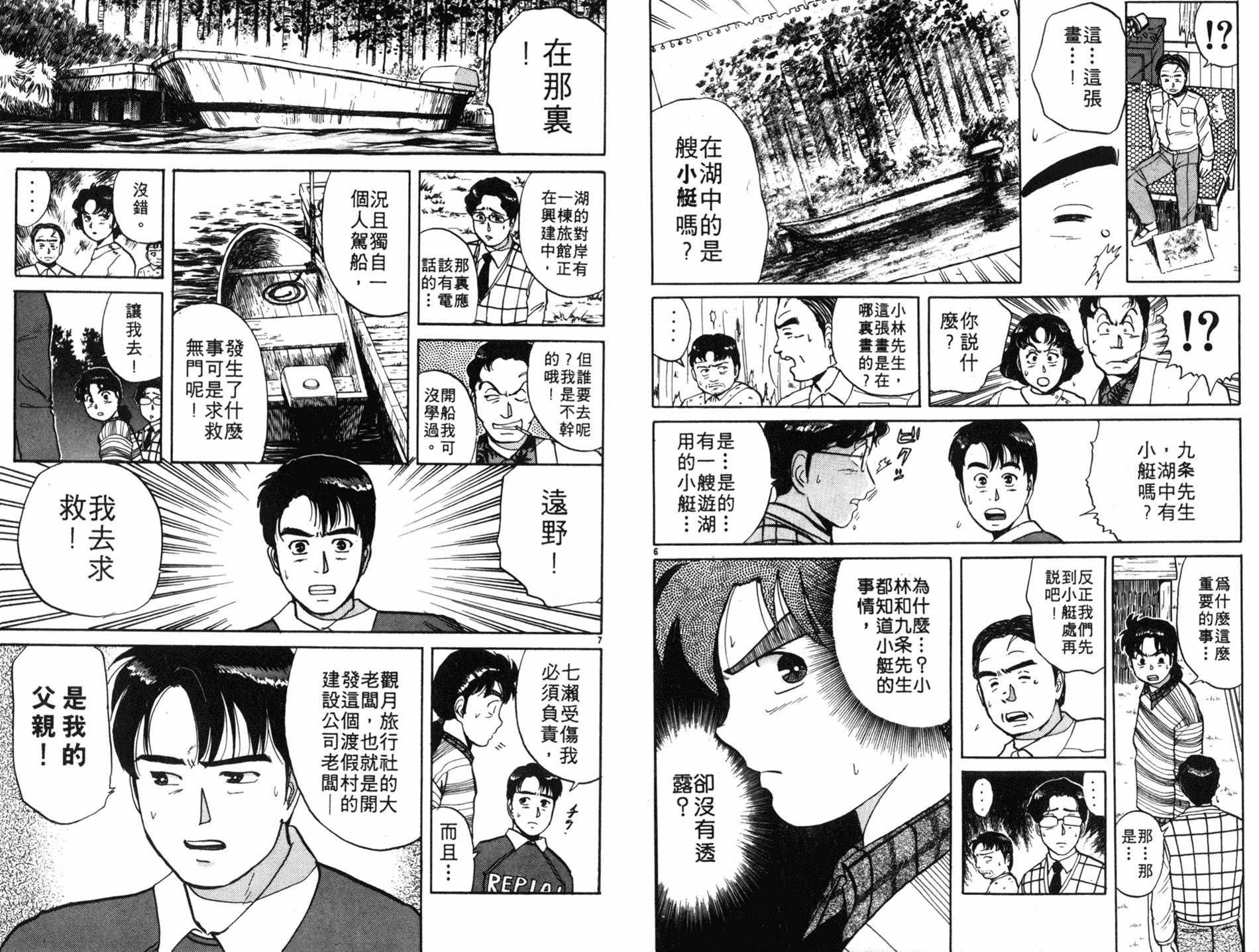 金田一少年之事件簿 第7卷 第26页