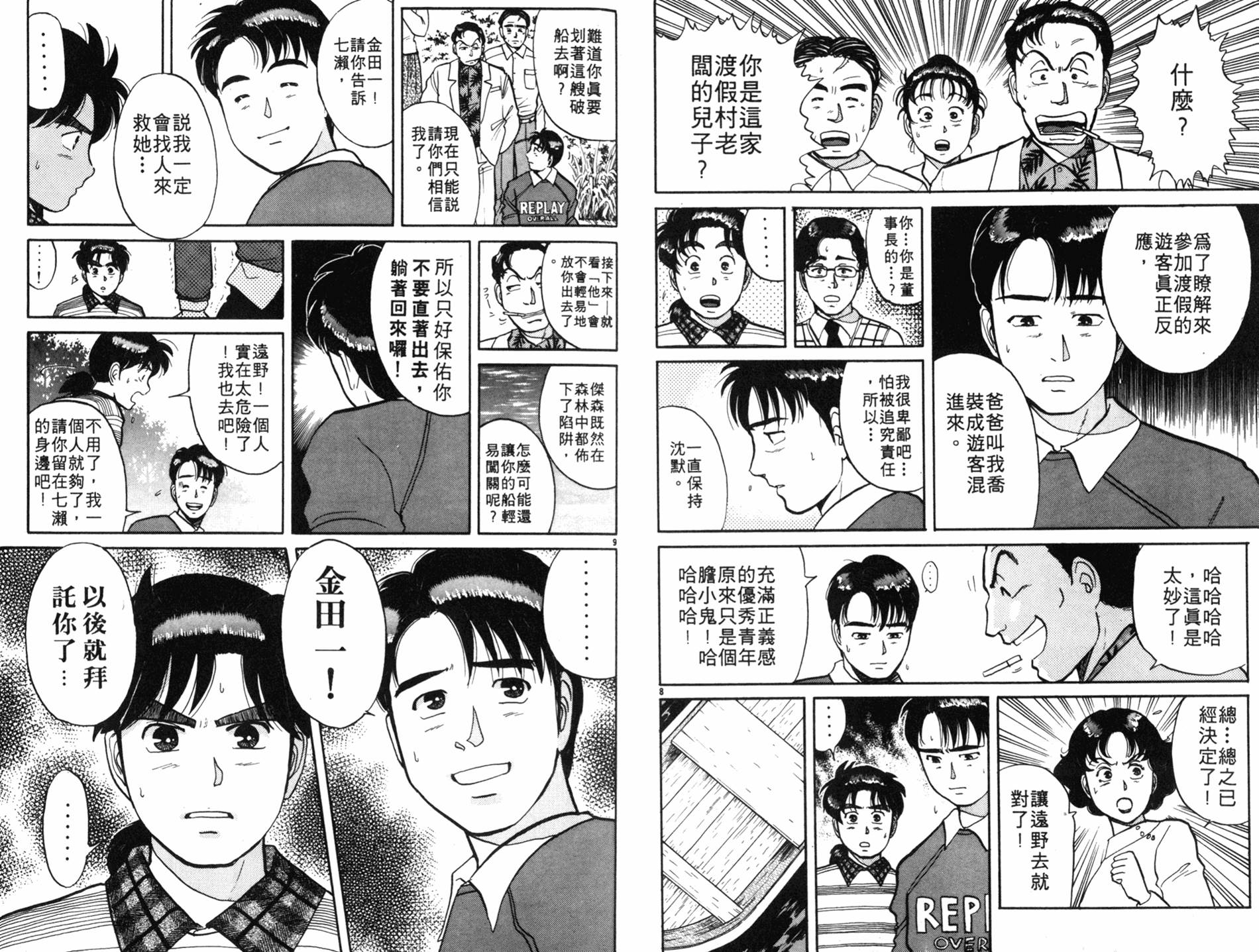 金田一少年之事件簿 第7卷 第27页