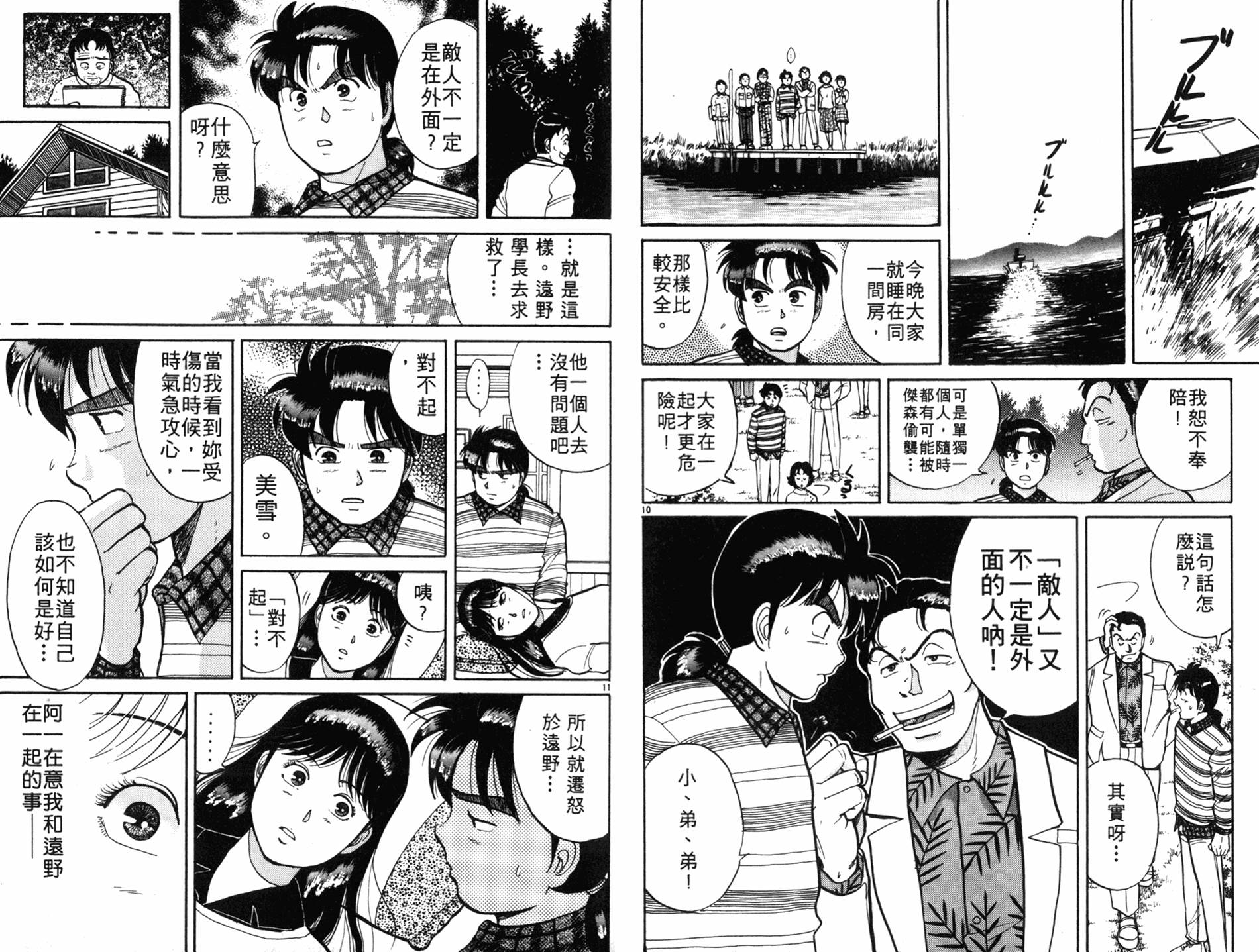 金田一少年之事件簿 第7卷 第28页