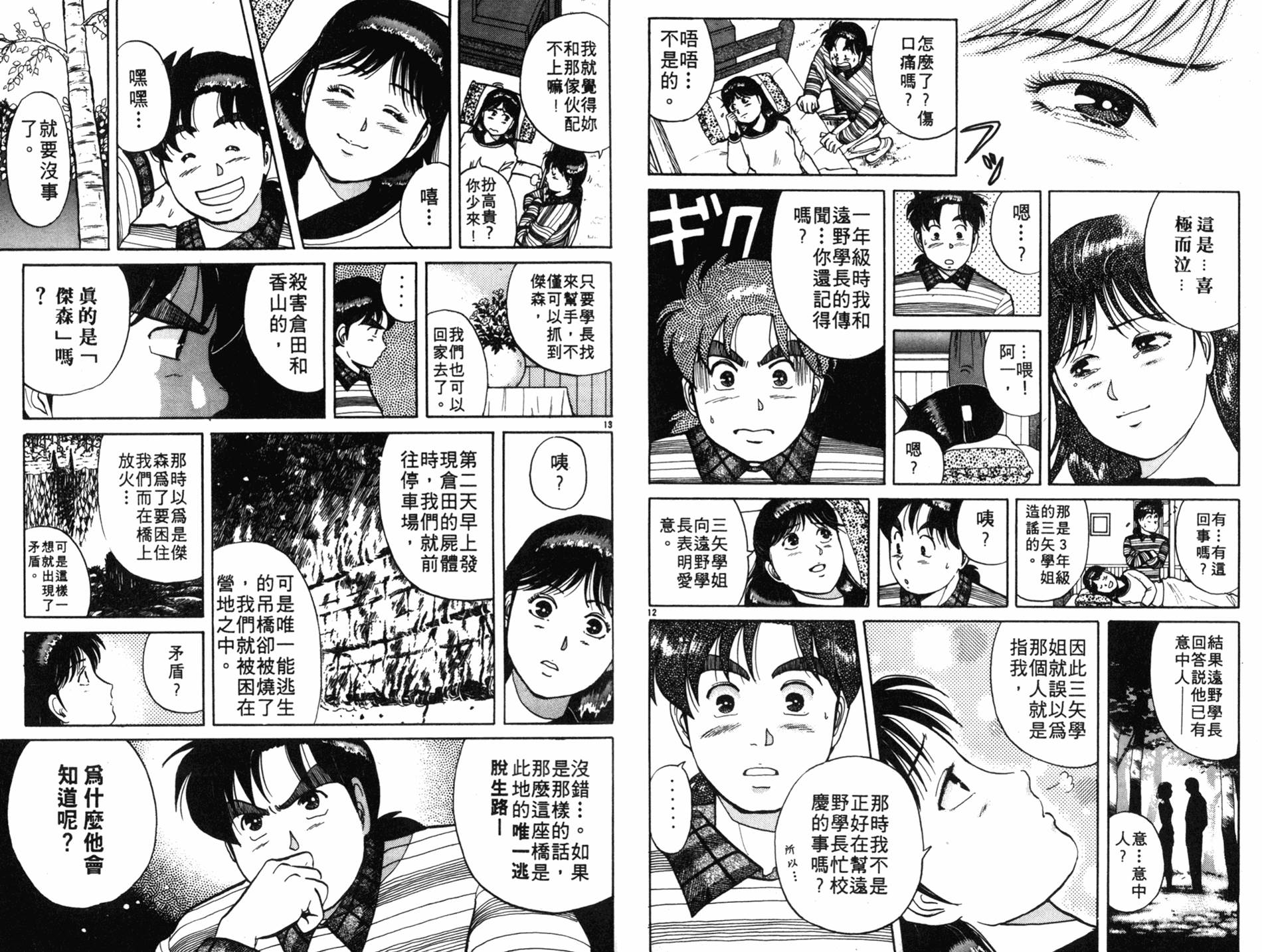 金田一少年之事件簿 第7卷 第29页