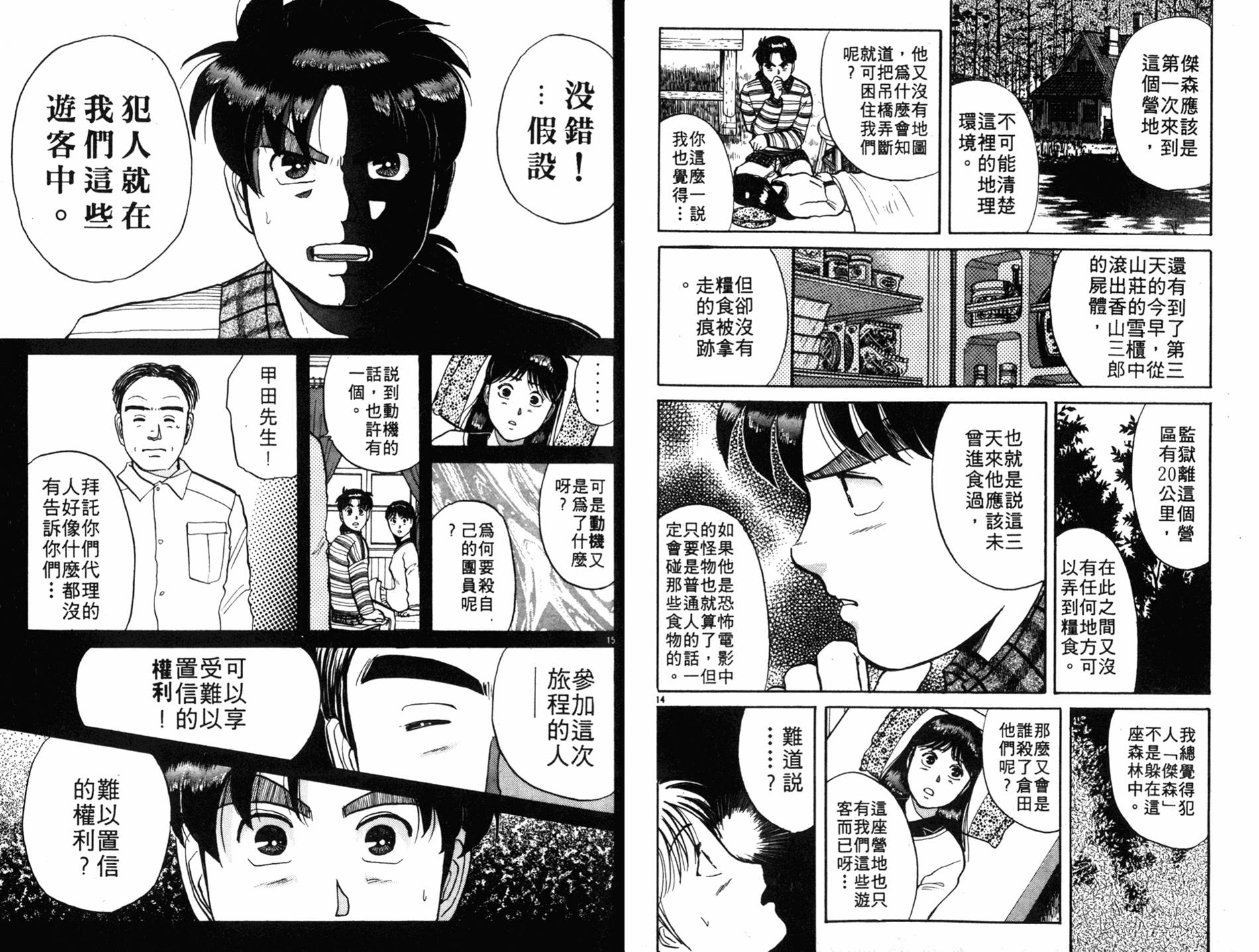 金田一少年之事件簿 第7卷 第30页