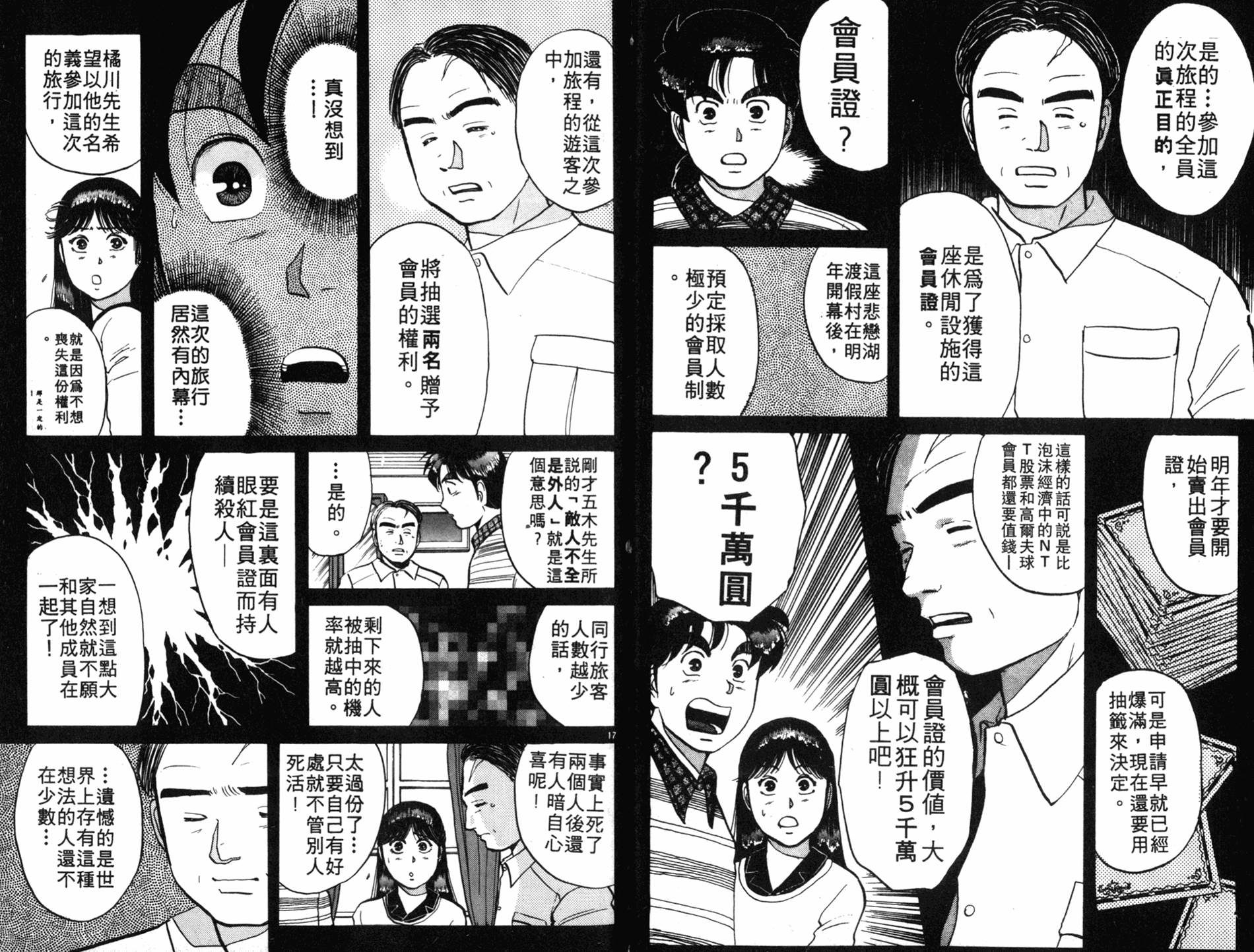 金田一少年之事件簿 第7卷 第31页