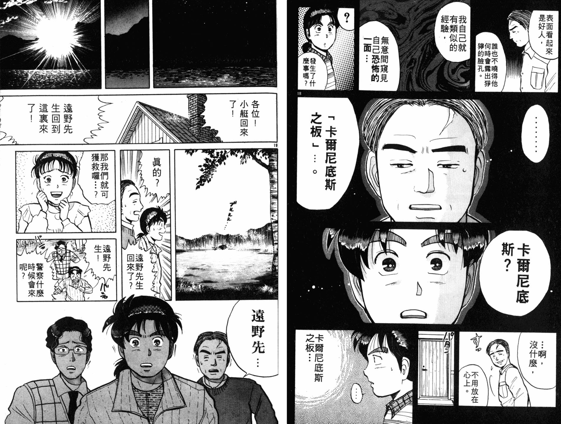 金田一少年之事件簿 第7卷 第32页