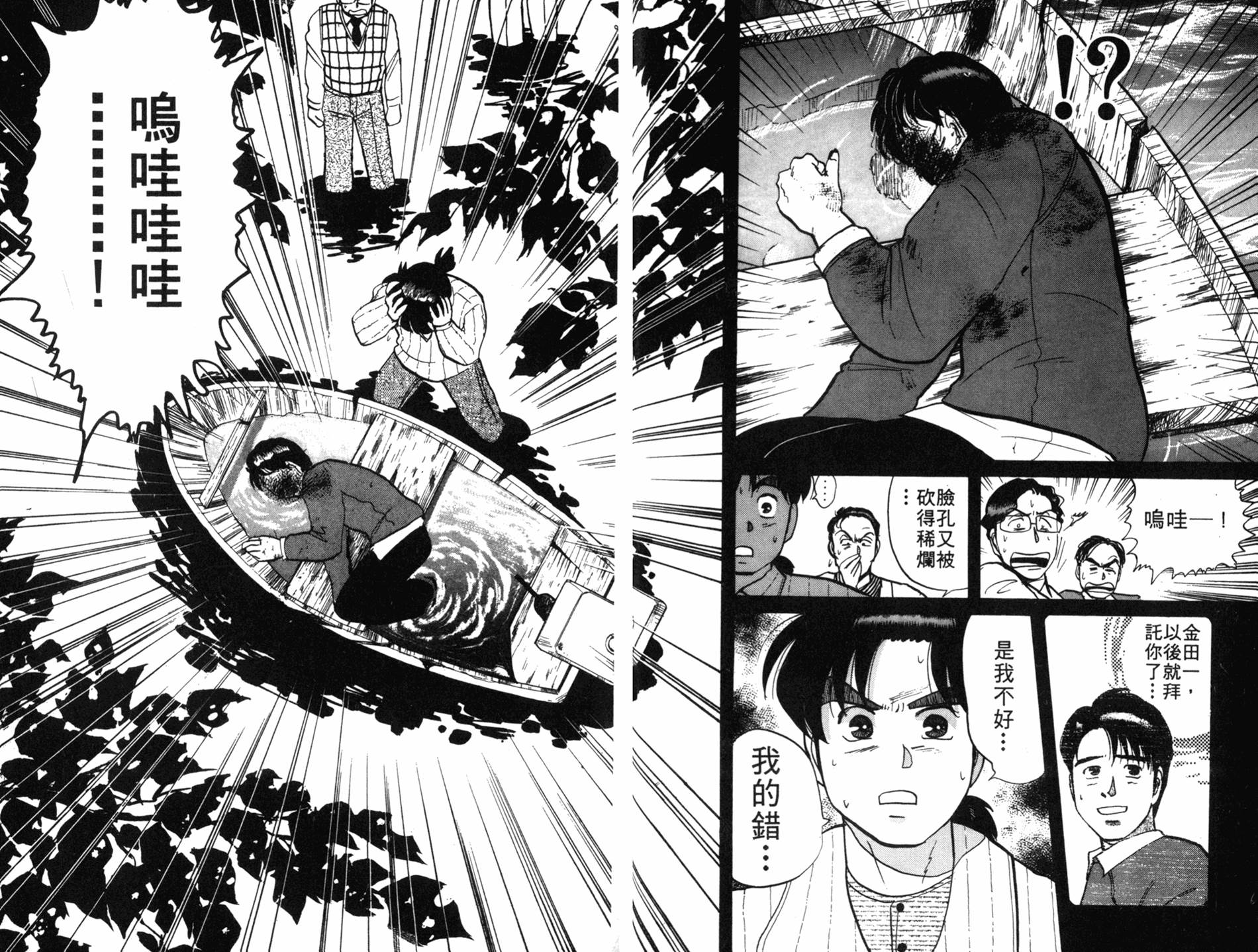 金田一少年之事件簿 第7卷 第33页