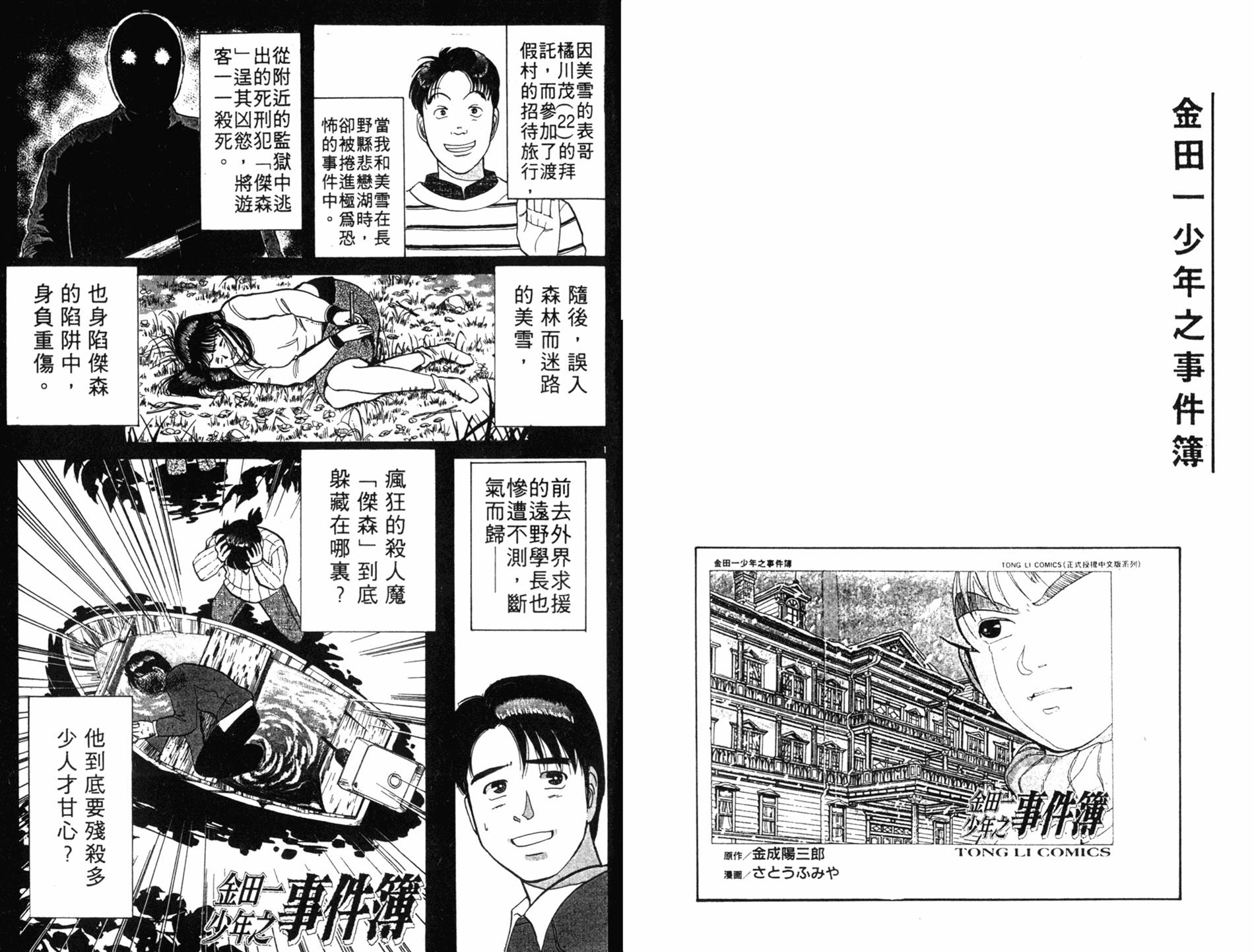 金田一少年之事件簿 第7卷 第34页