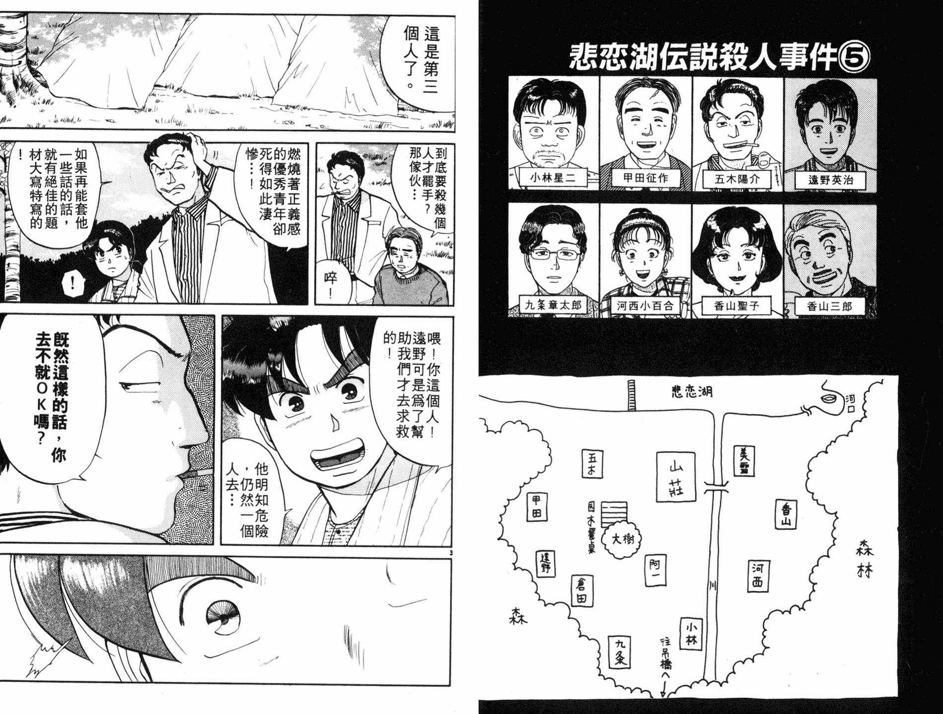 金田一少年之事件簿 第7卷 第35页