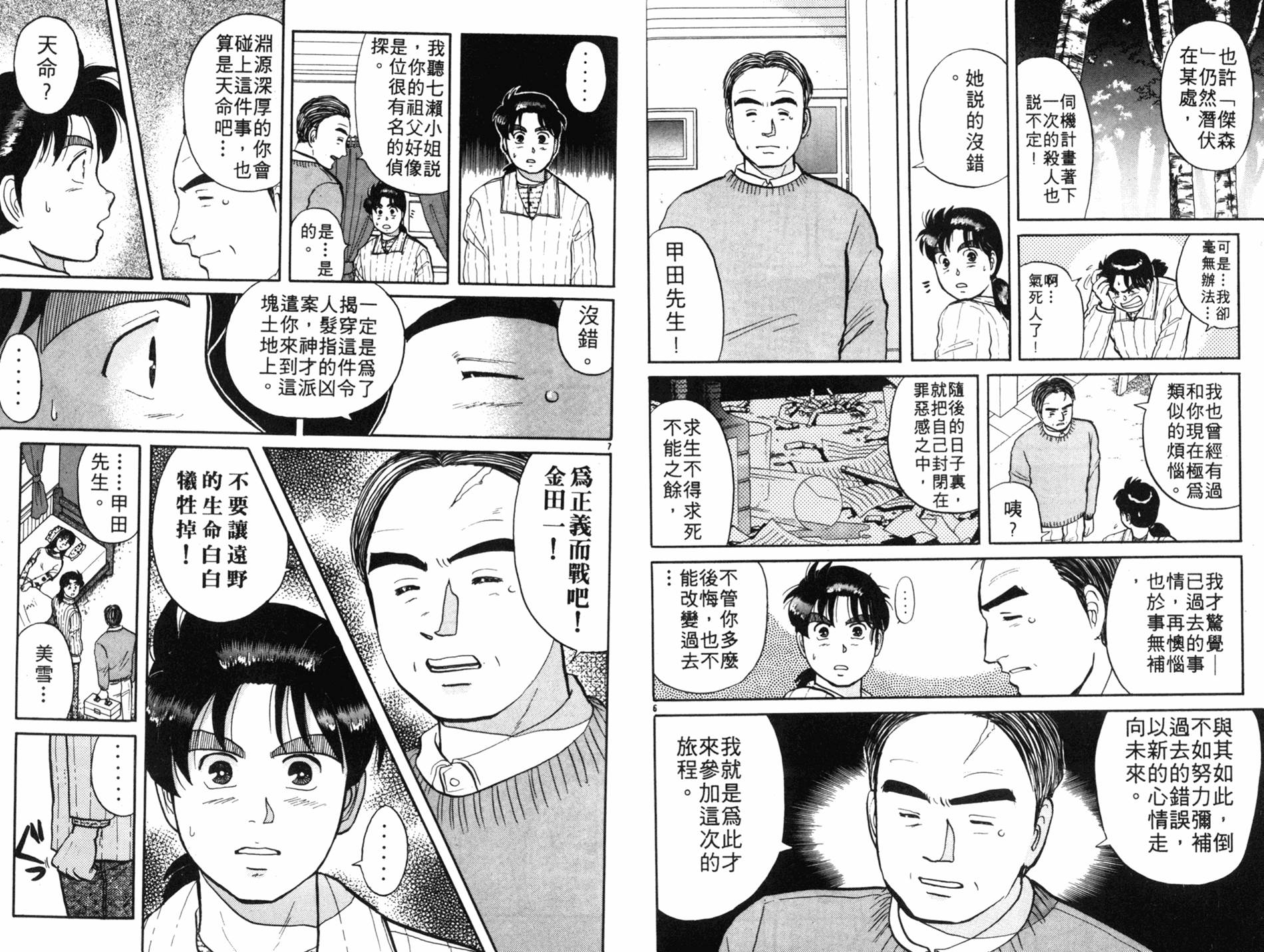 金田一少年之事件簿 第7卷 第37页