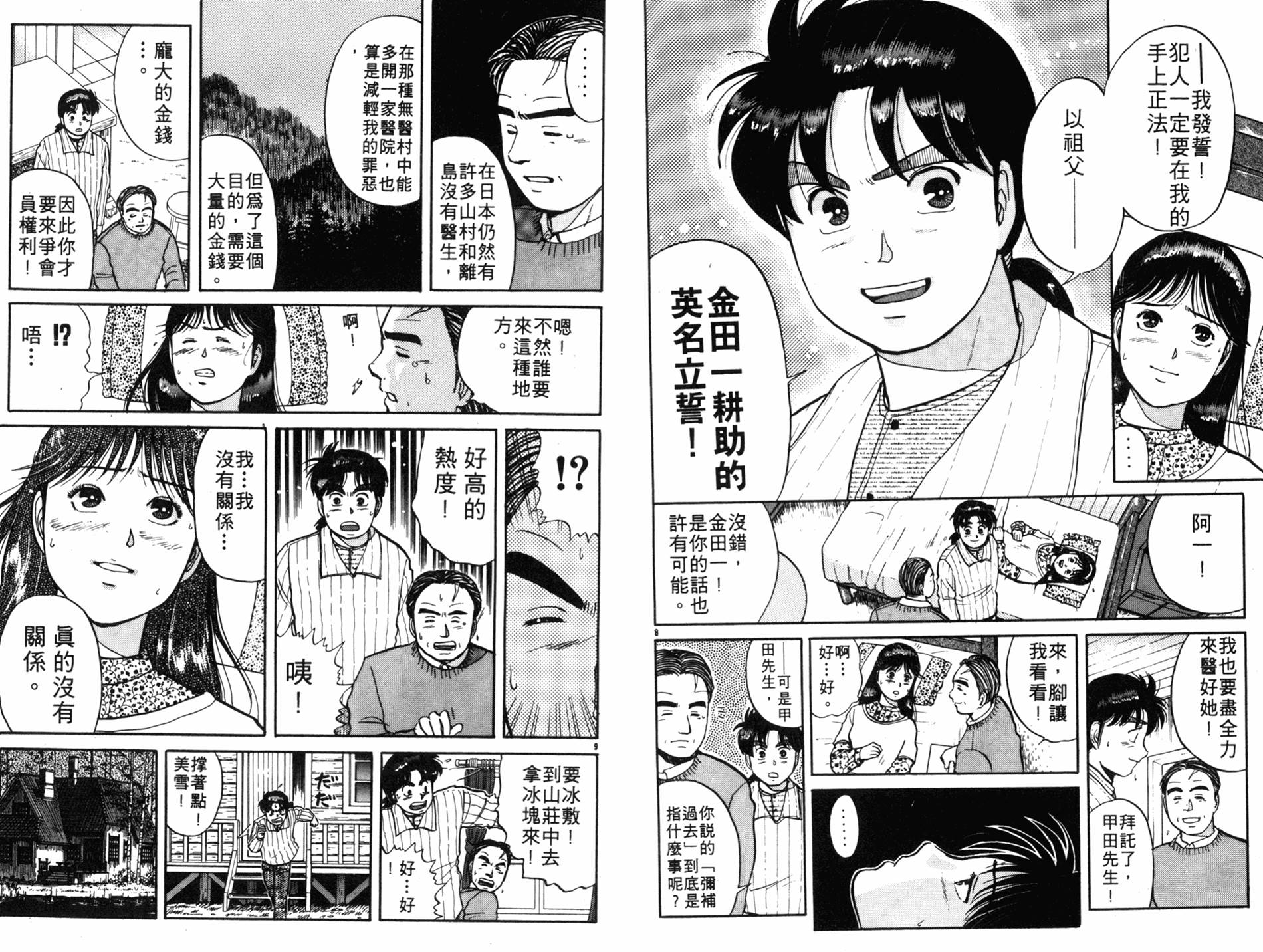 金田一少年之事件簿 第7卷 第38页