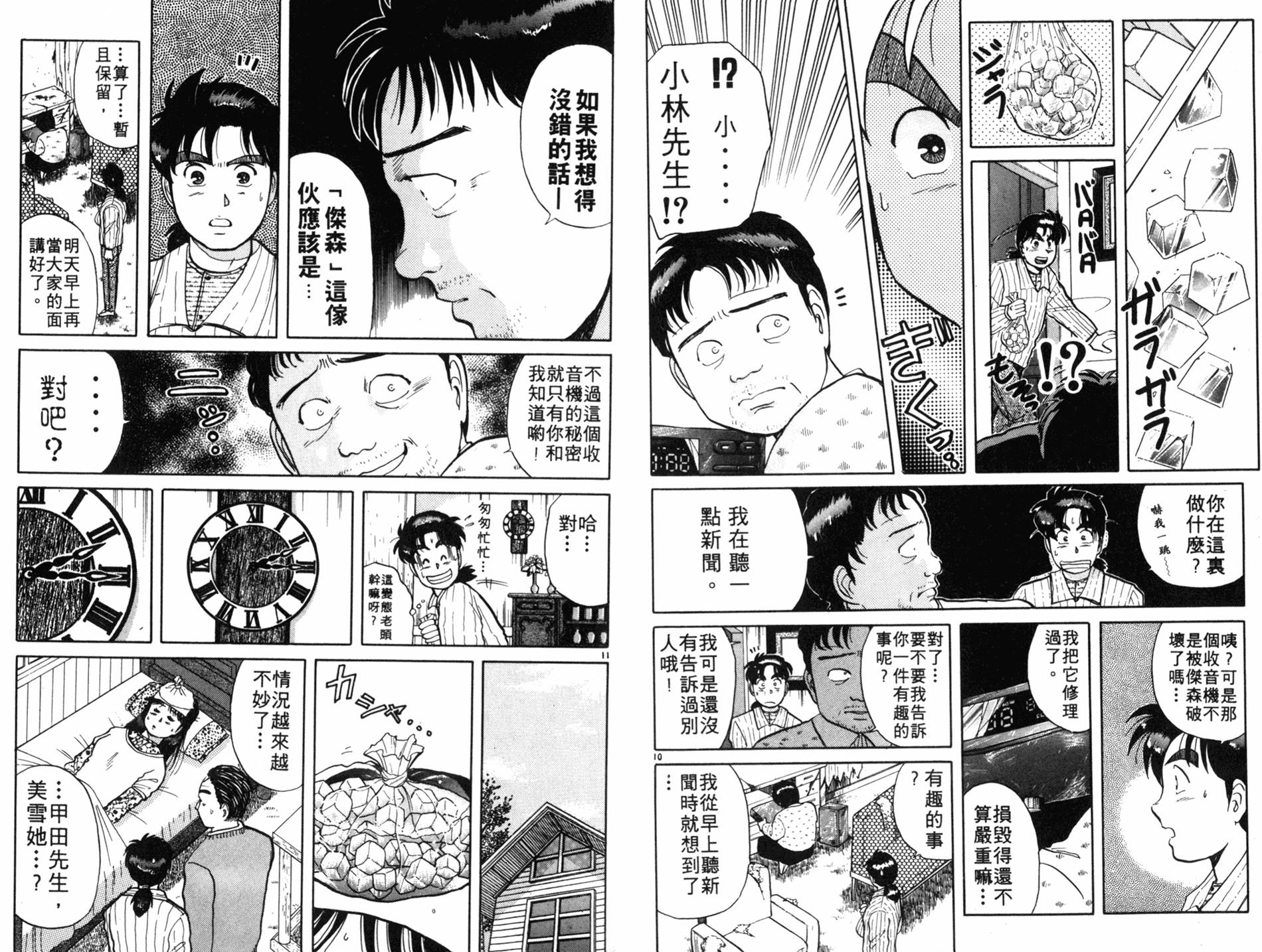 金田一少年之事件簿 第7卷 第39页