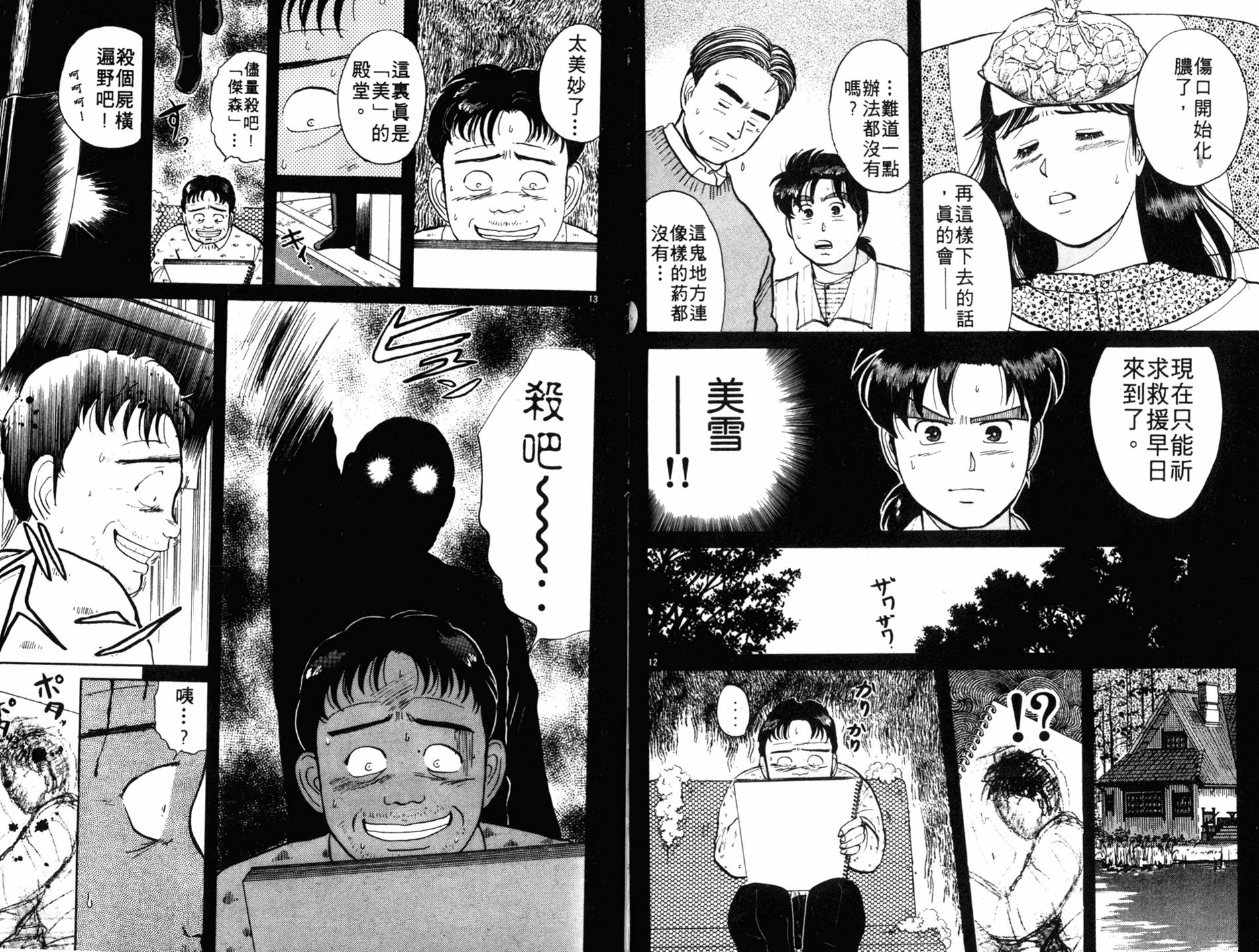 金田一少年之事件簿 第7卷 第40页