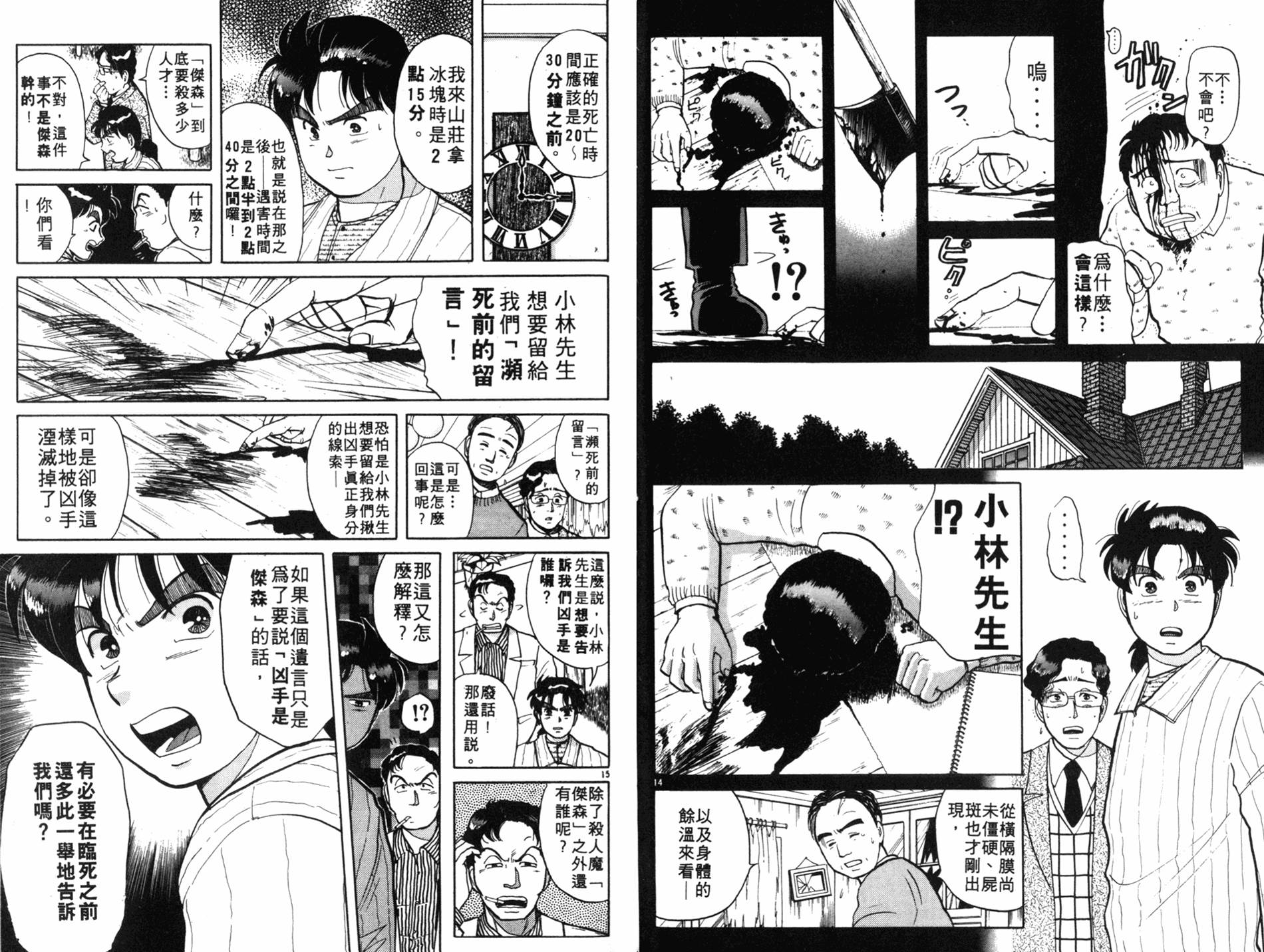 金田一少年之事件簿 第7卷 第41页