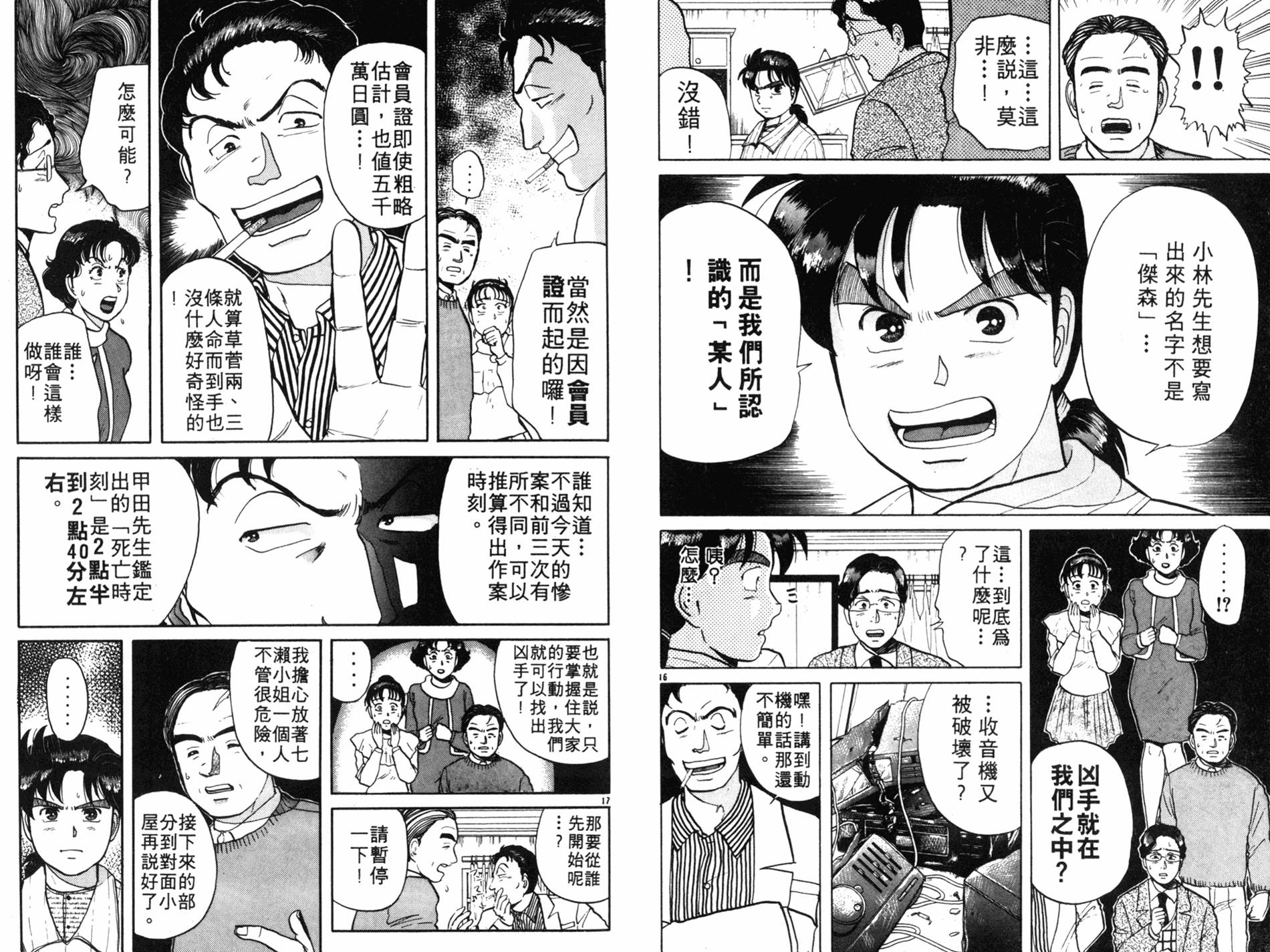 金田一少年之事件簿 第7卷 第42页