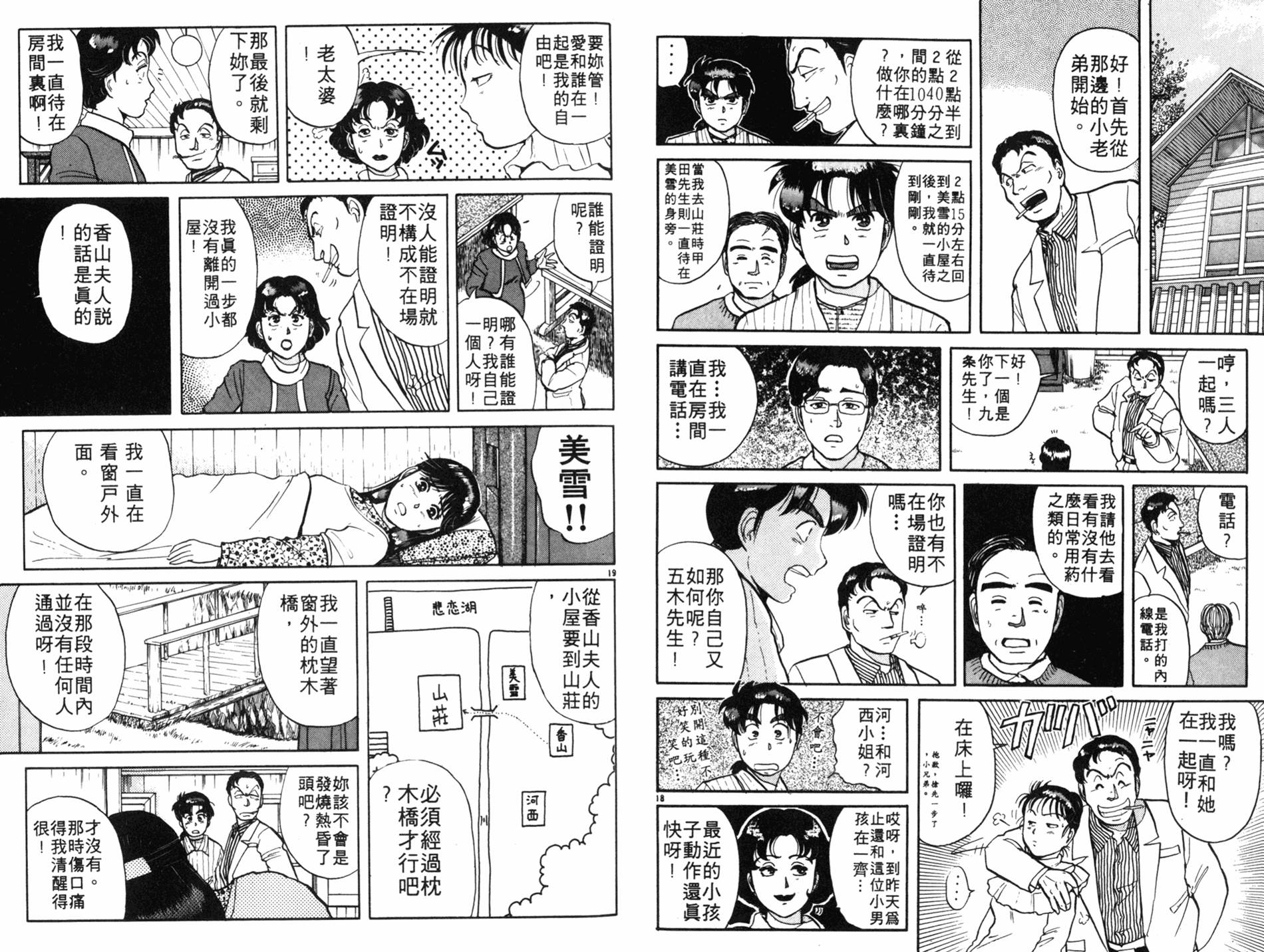 金田一少年之事件簿 第7卷 第43页