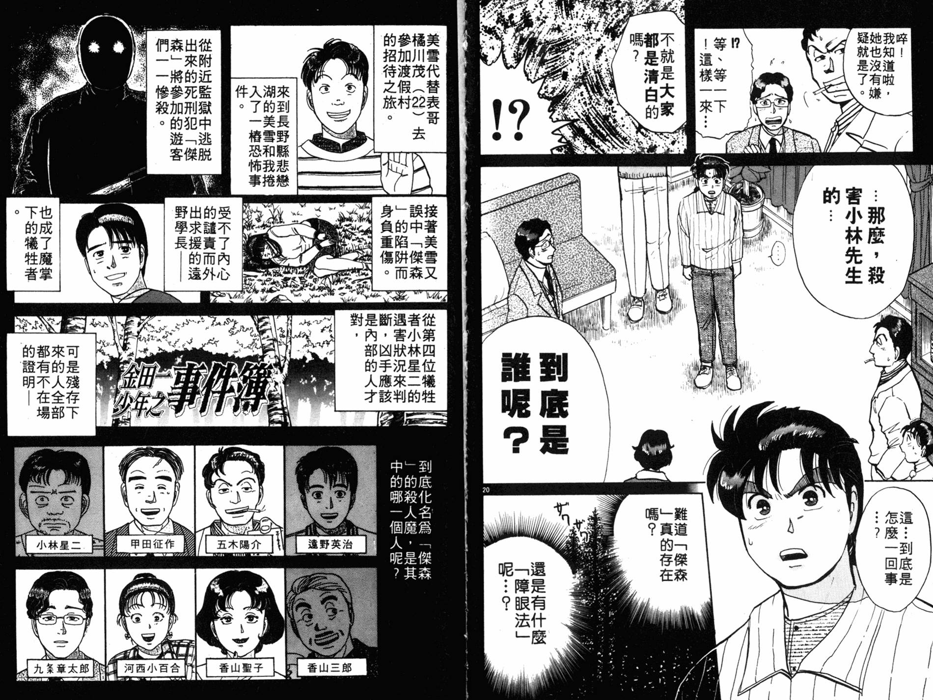 金田一少年之事件簿 第7卷 第44页