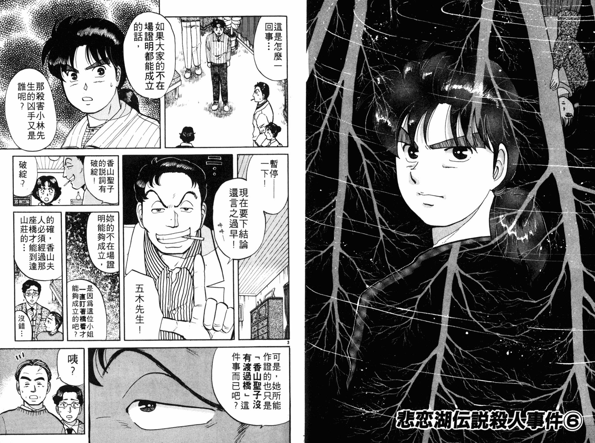 金田一少年之事件簿 第7卷 第45页