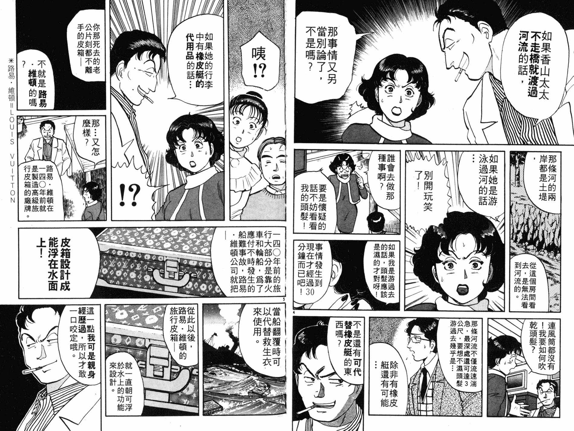 金田一少年之事件簿 第7卷 第46页