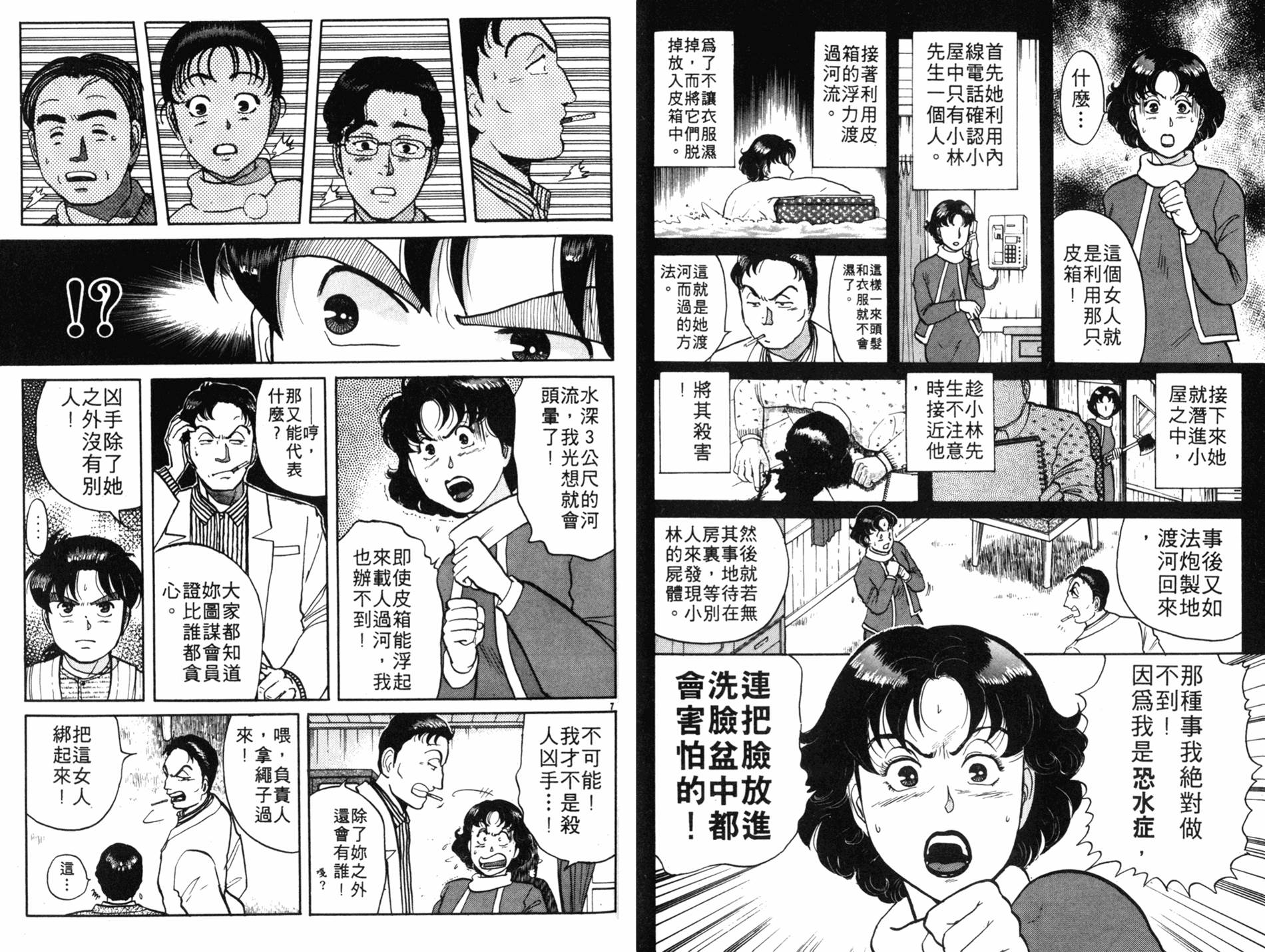 金田一少年之事件簿 第7卷 第47页