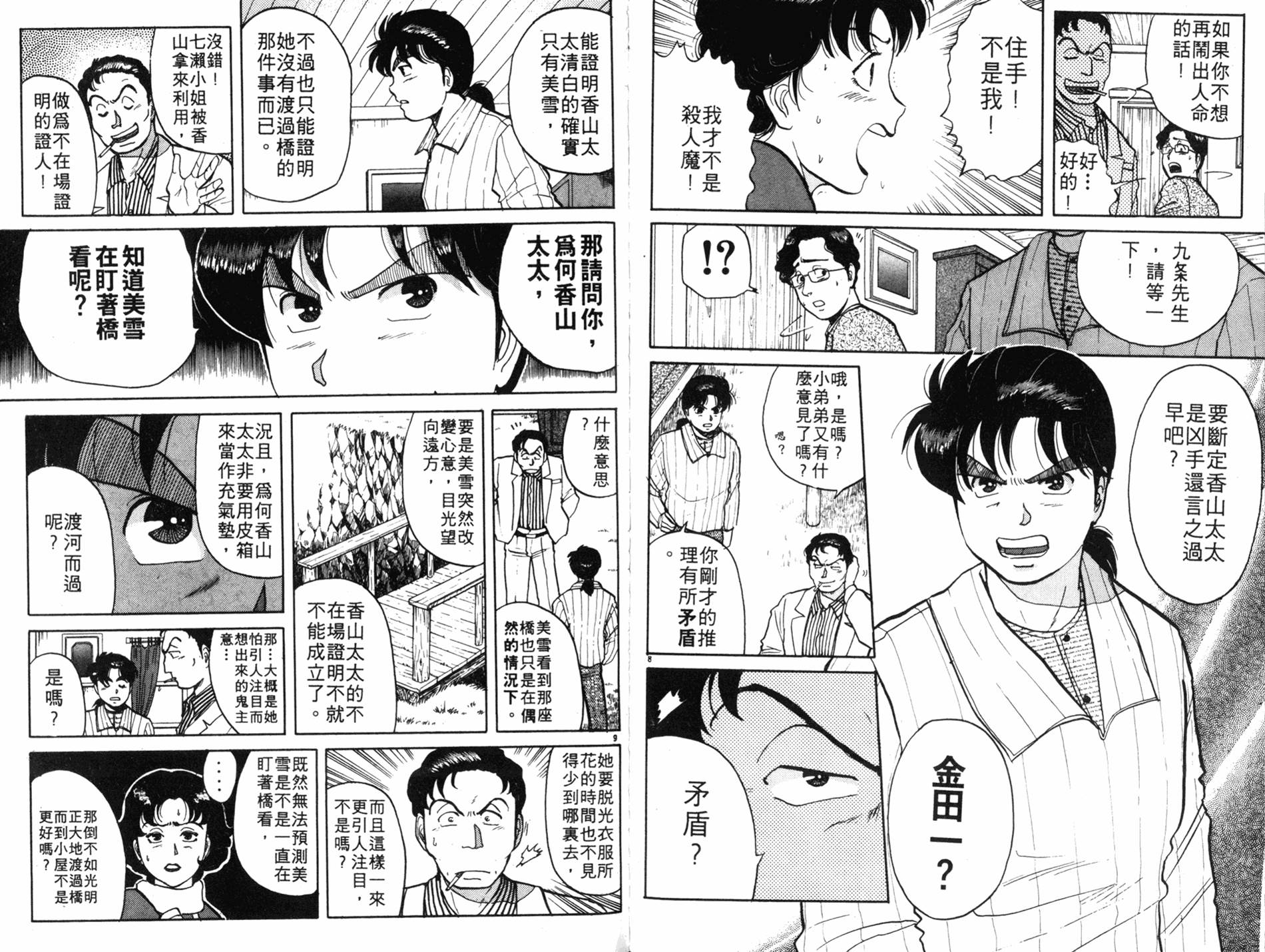 金田一少年之事件簿 第7卷 第48页