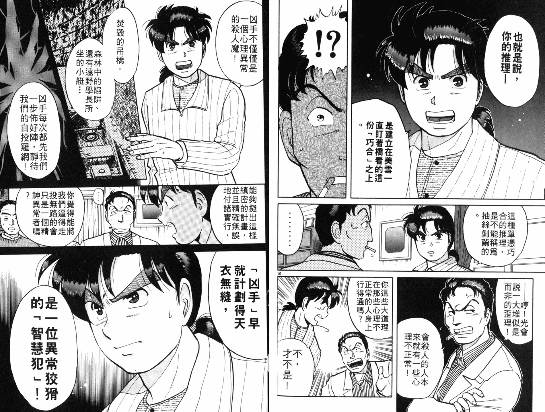 金田一少年之事件簿 第7卷 第49页