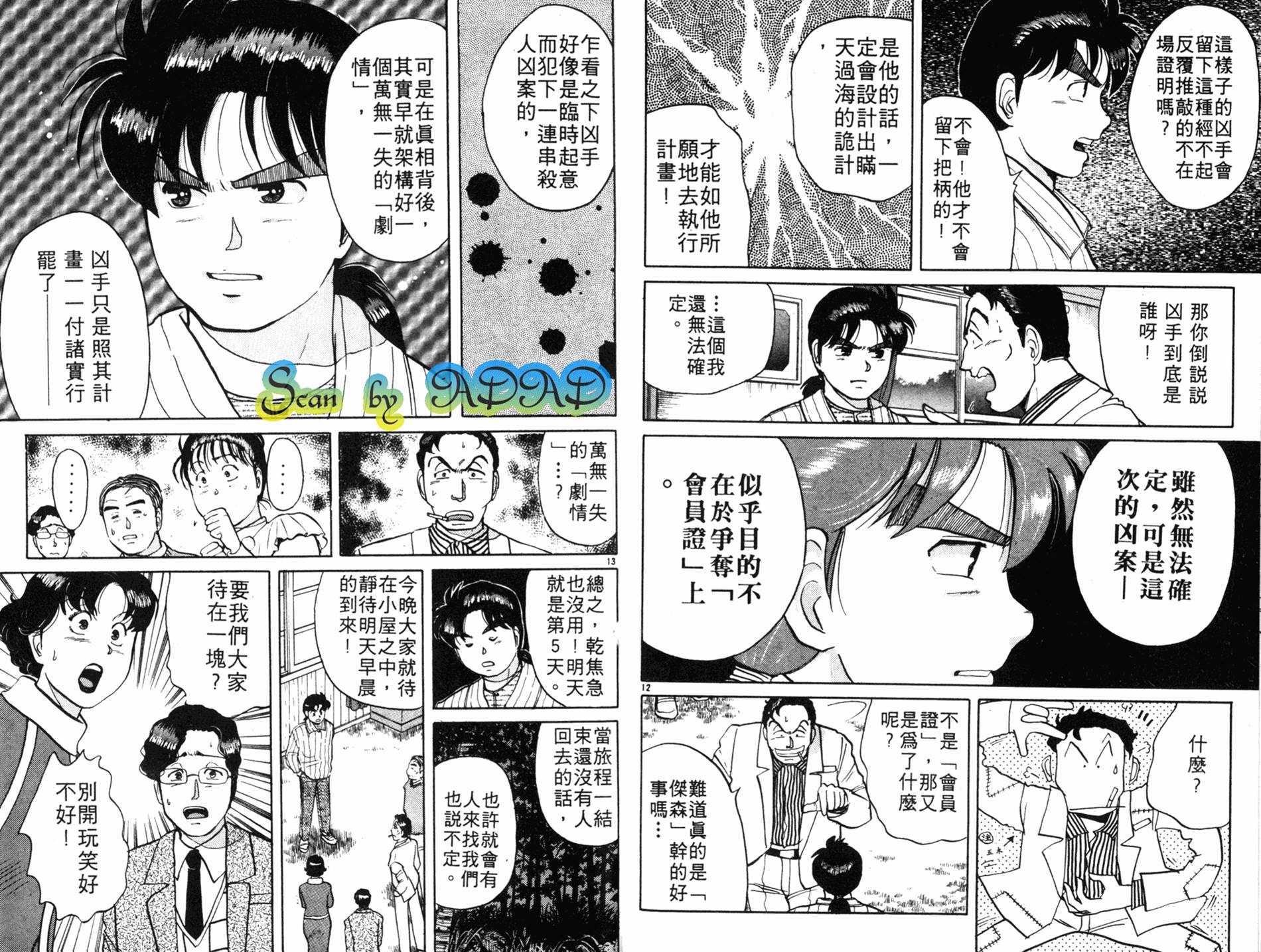 金田一少年之事件簿 第7卷 第50页