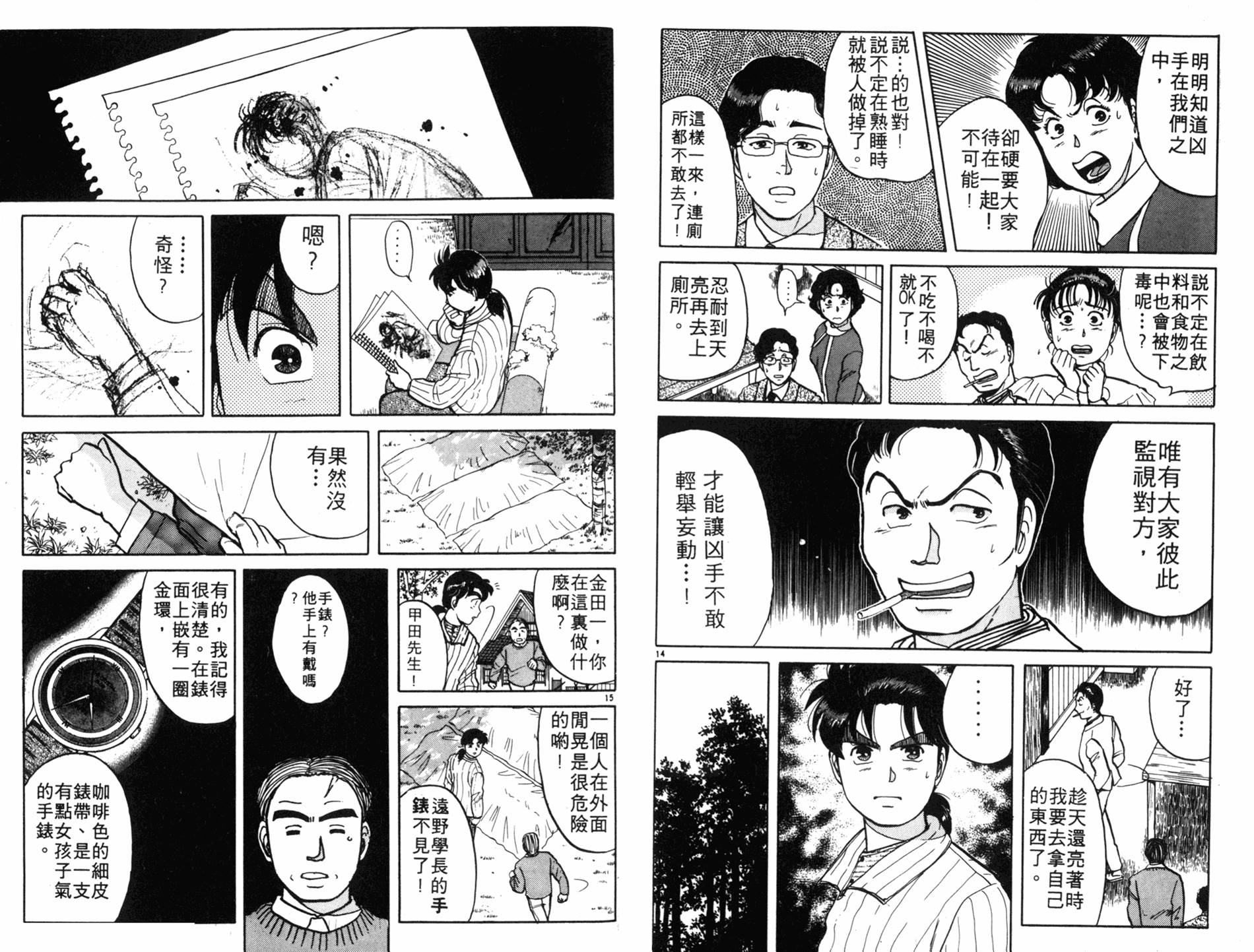 金田一少年之事件簿 第7卷 第51页