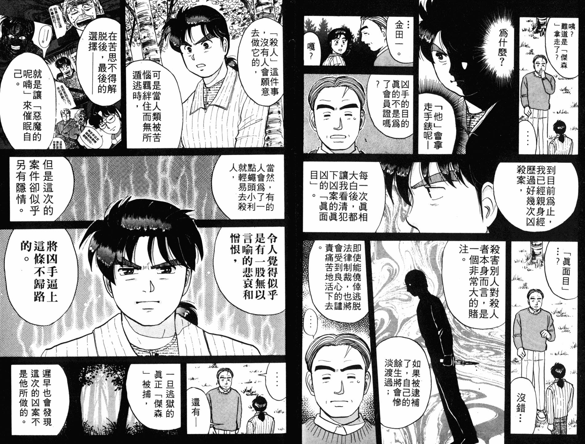 金田一少年之事件簿 第7卷 第52页