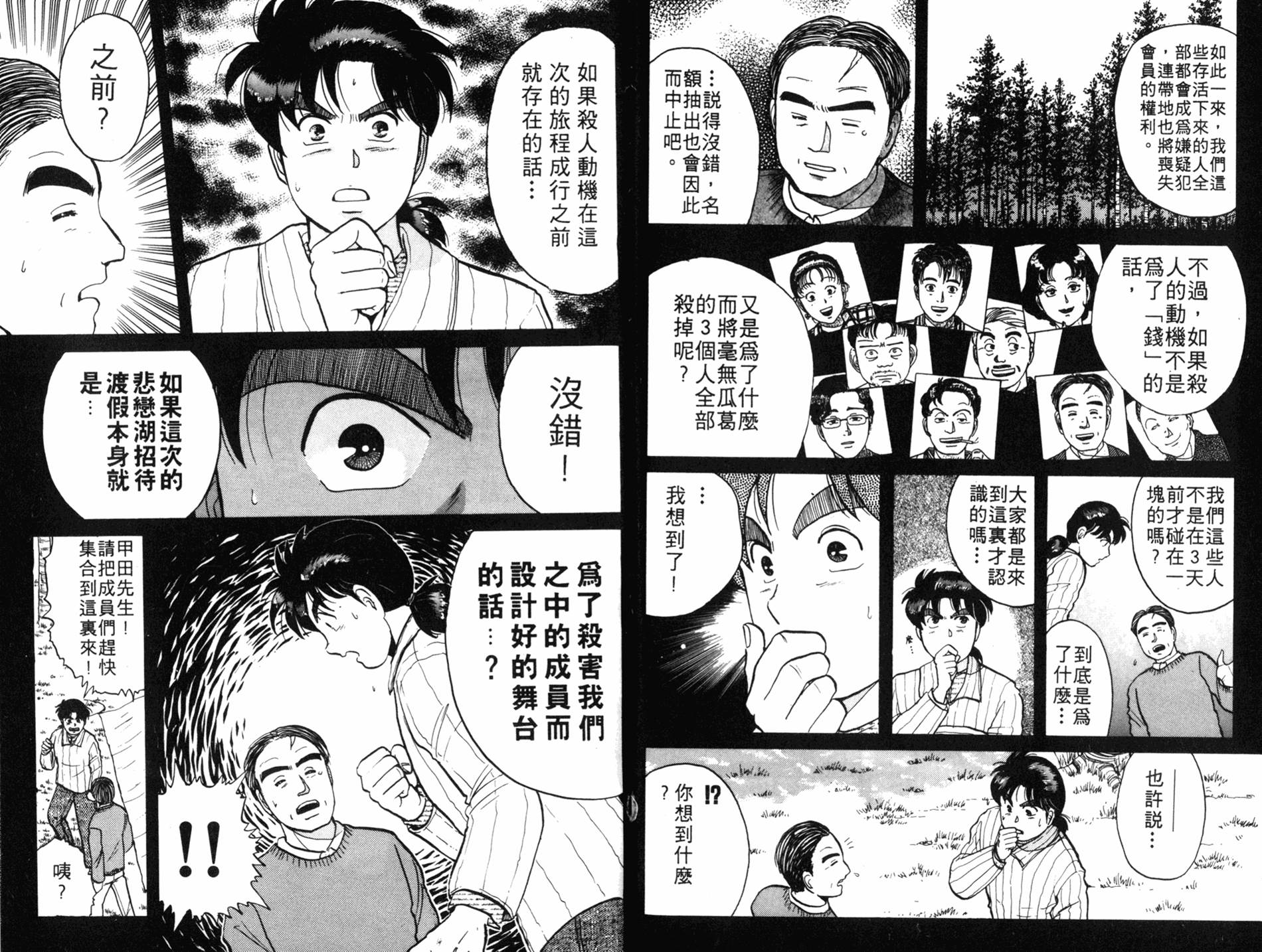 金田一少年之事件簿 第7卷 第53页