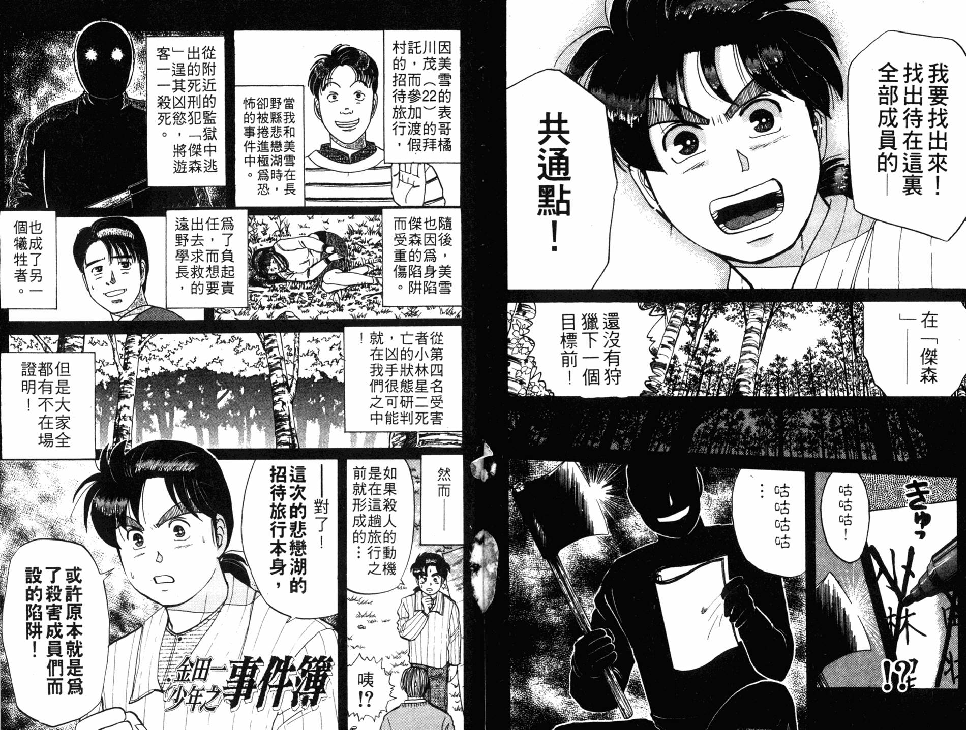 金田一少年之事件簿 第7卷 第54页