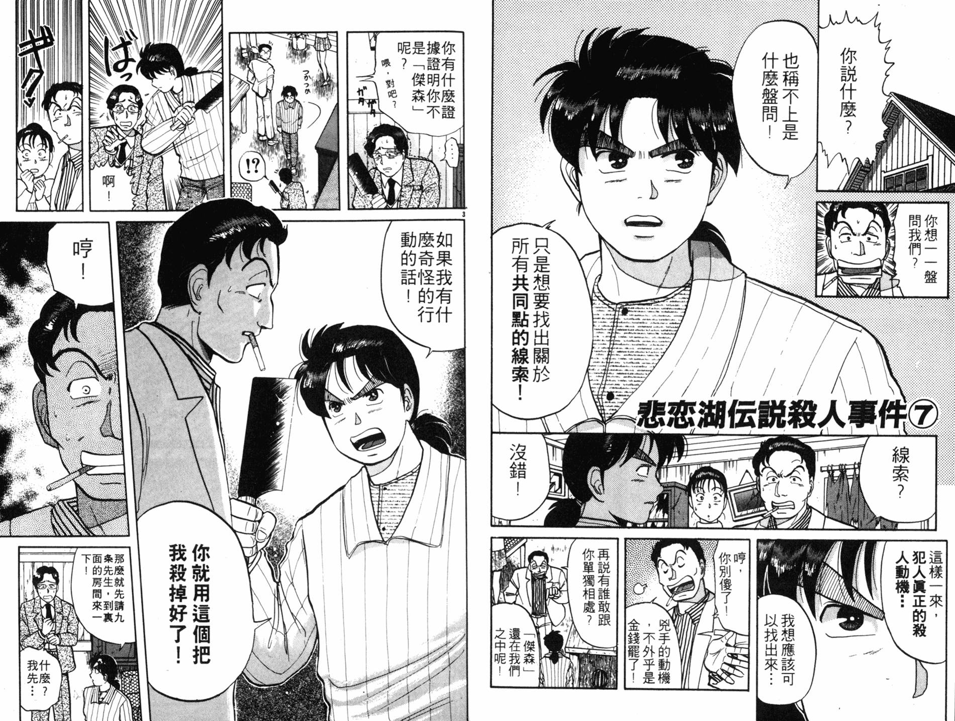 金田一少年之事件簿 第7卷 第55页