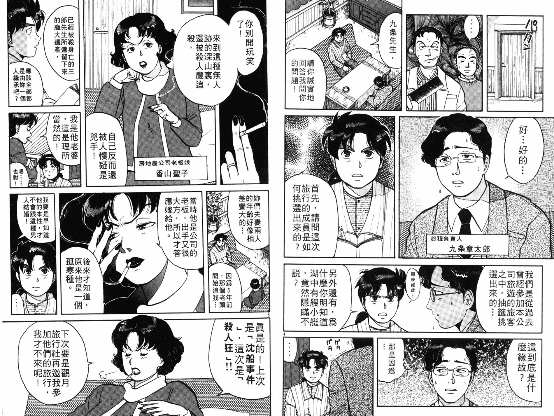 金田一少年之事件簿 第7卷 第56页