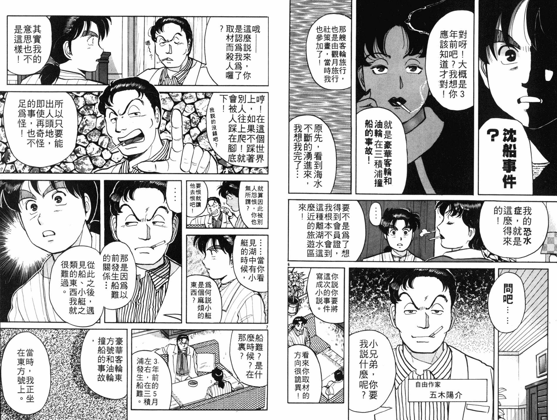 金田一少年之事件簿 第7卷 第57页