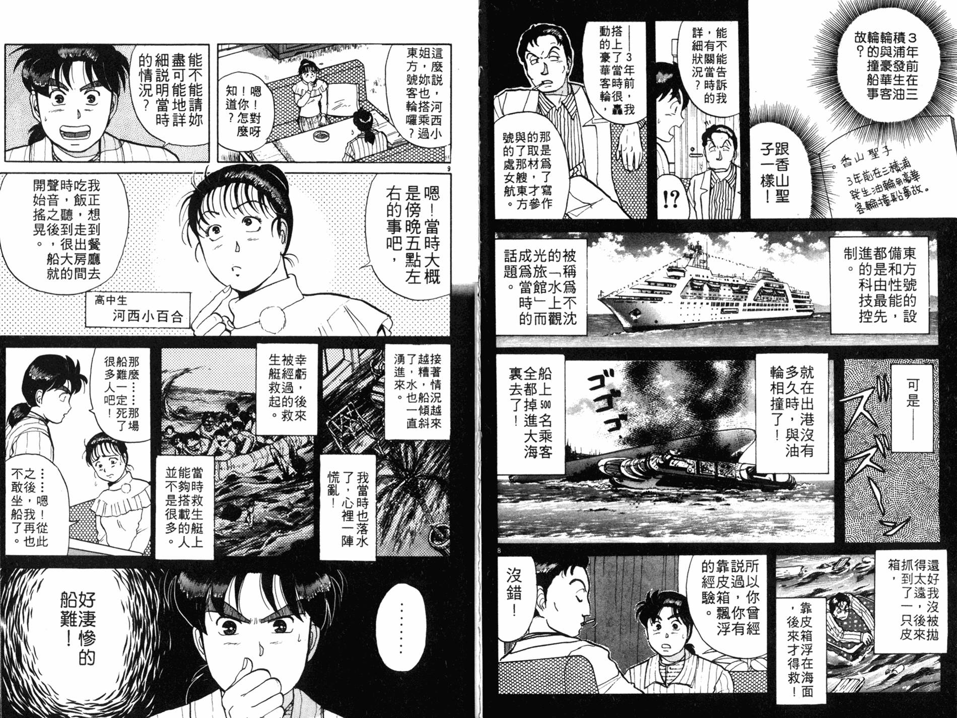 金田一少年之事件簿 第7卷 第58页