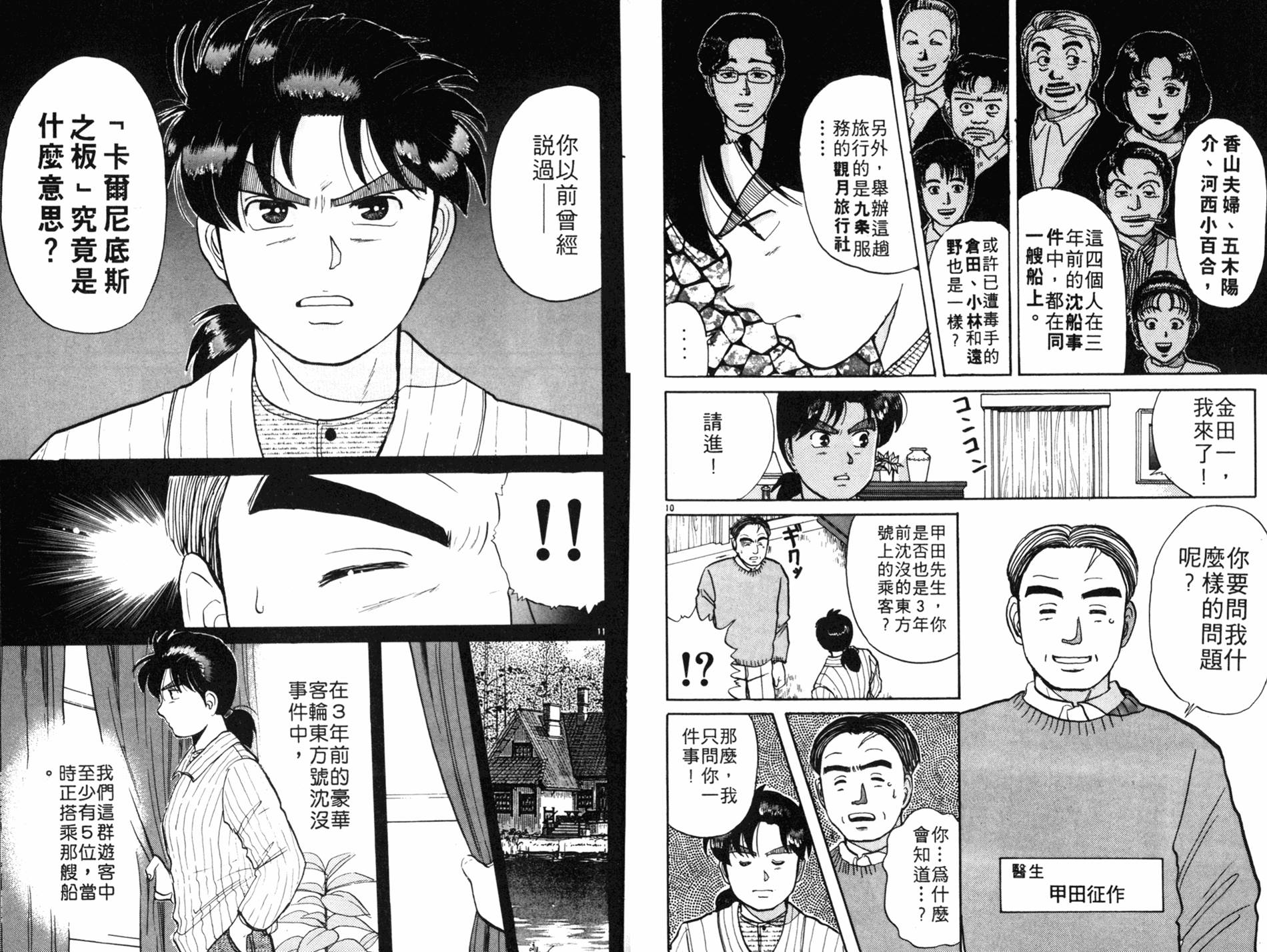 金田一少年之事件簿 第7卷 第59页