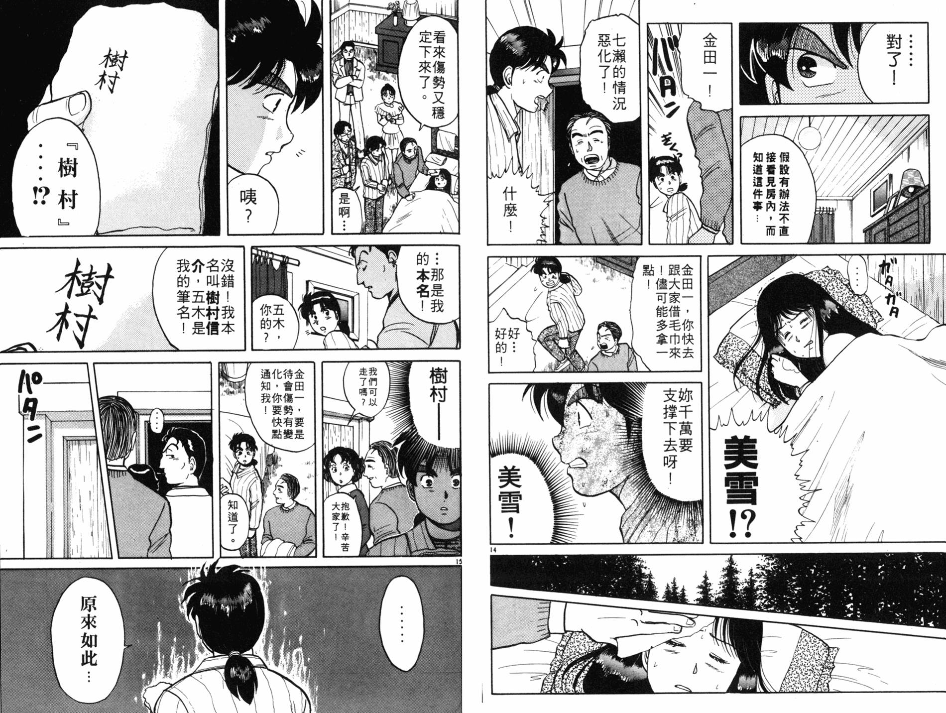 金田一少年之事件簿 第7卷 第61页