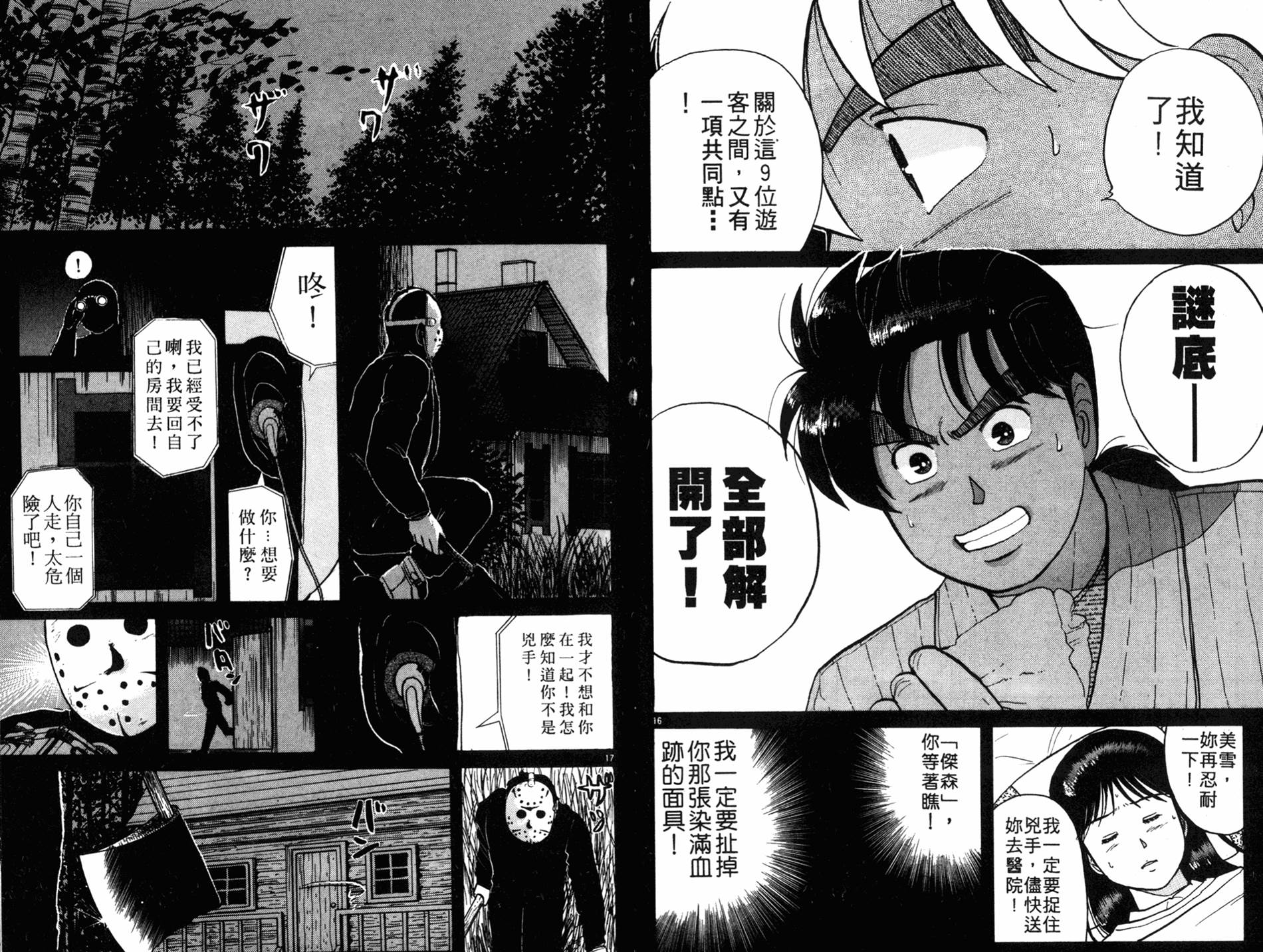 金田一少年之事件簿 第7卷 第62页