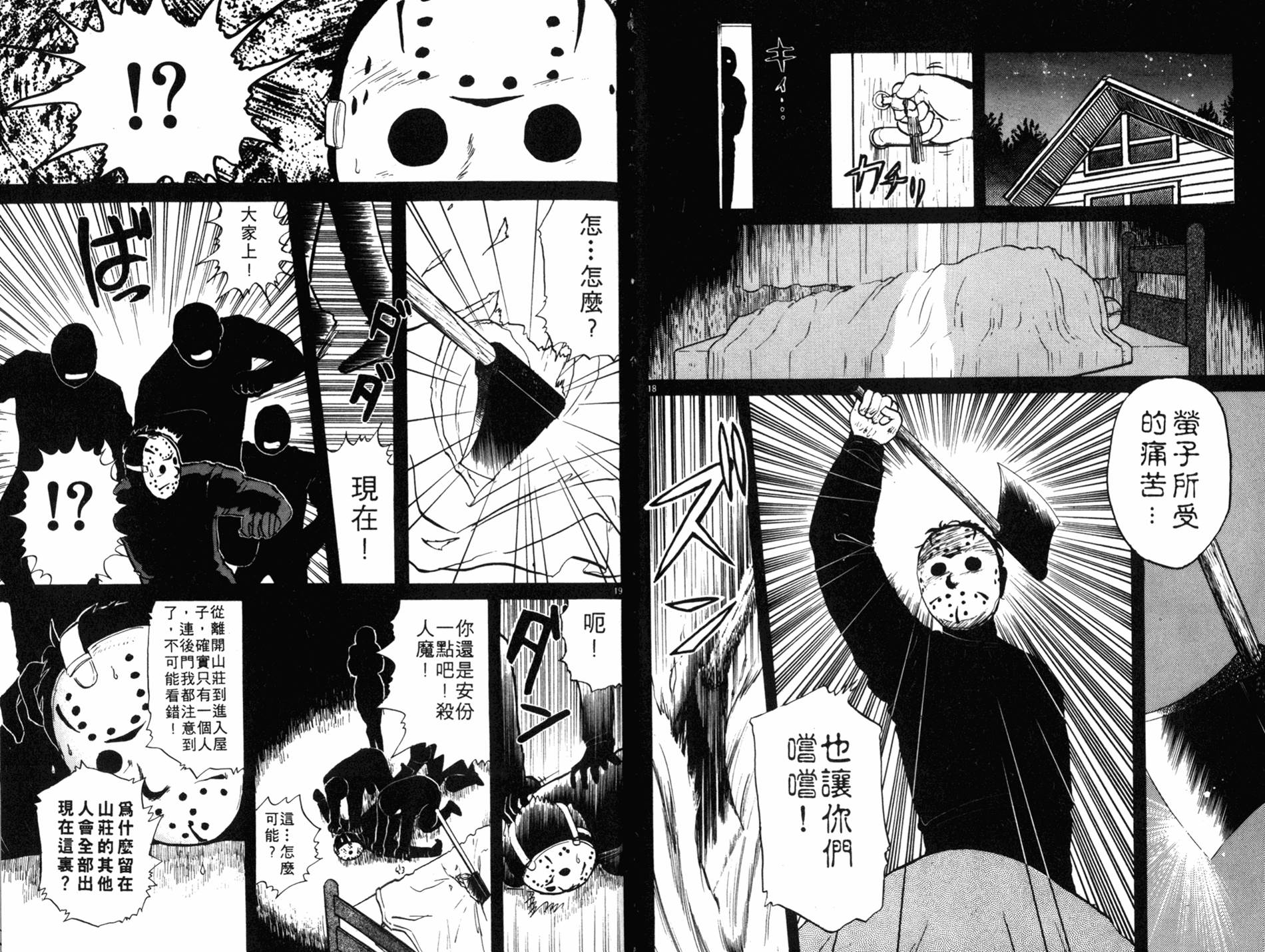 金田一少年之事件簿 第7卷 第63页