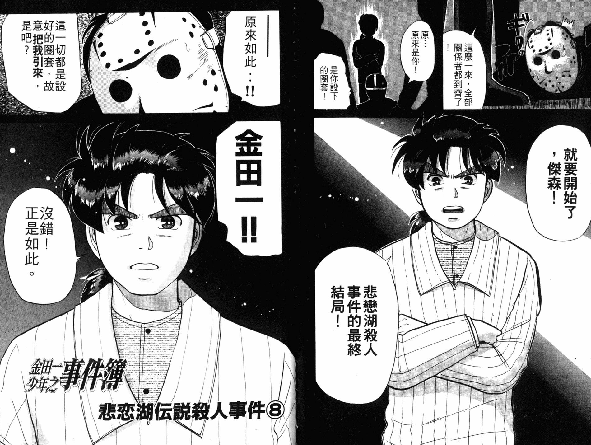 金田一少年之事件簿 第7卷 第64页