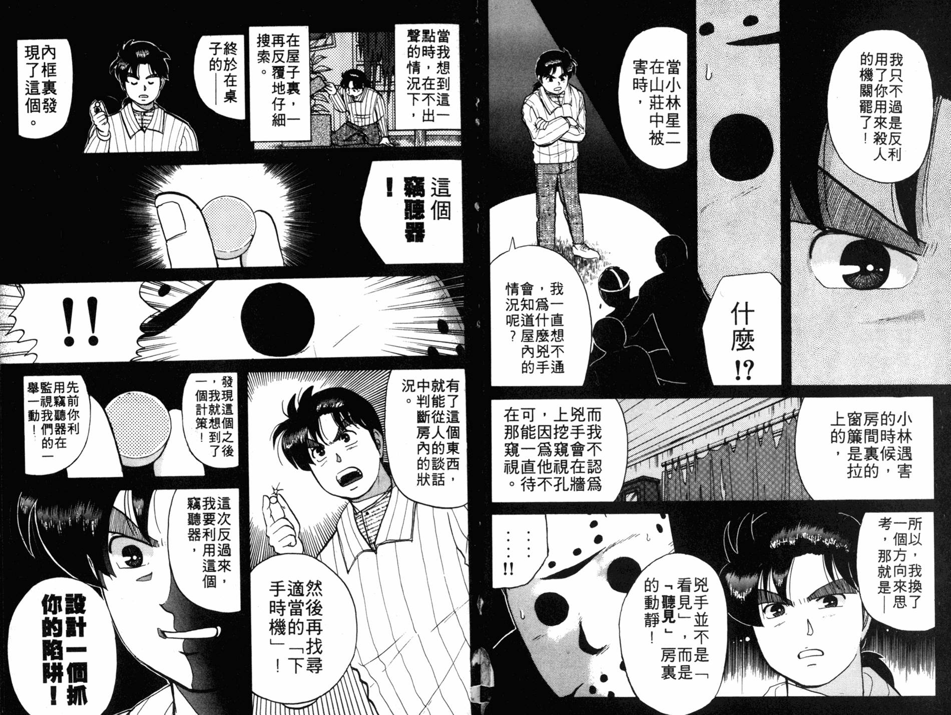 金田一少年之事件簿 第7卷 第65页