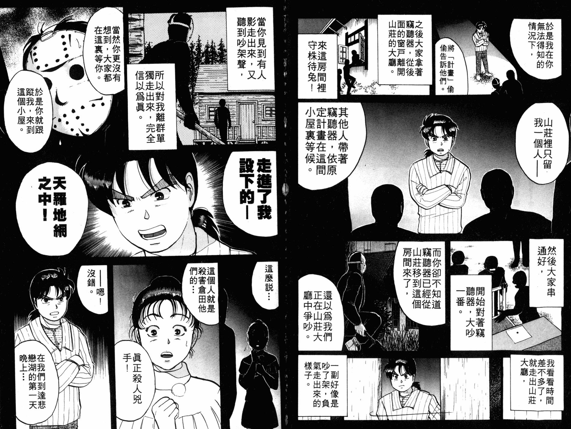 金田一少年之事件簿 第7卷 第66页