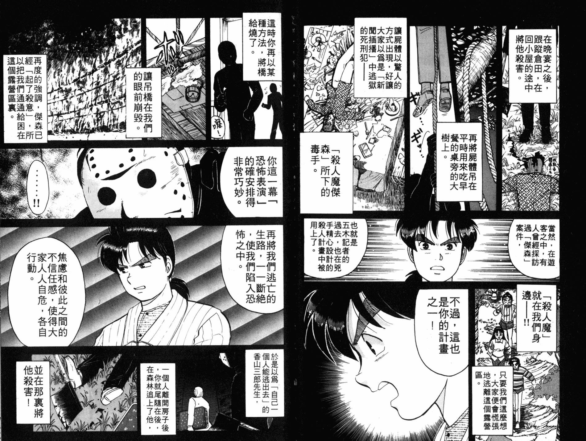 金田一少年之事件簿 第7卷 第67页