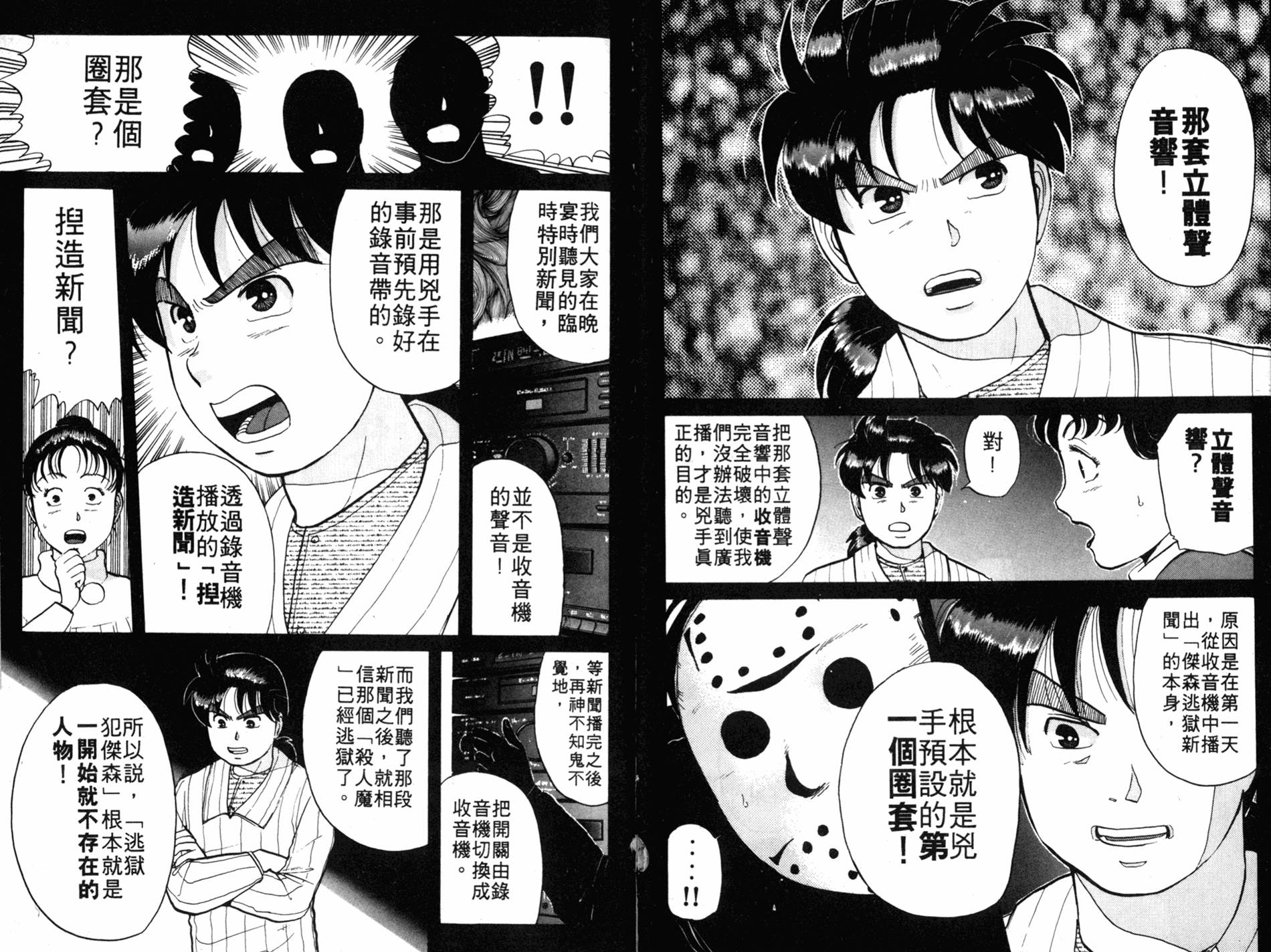 金田一少年之事件簿 第7卷 第69页