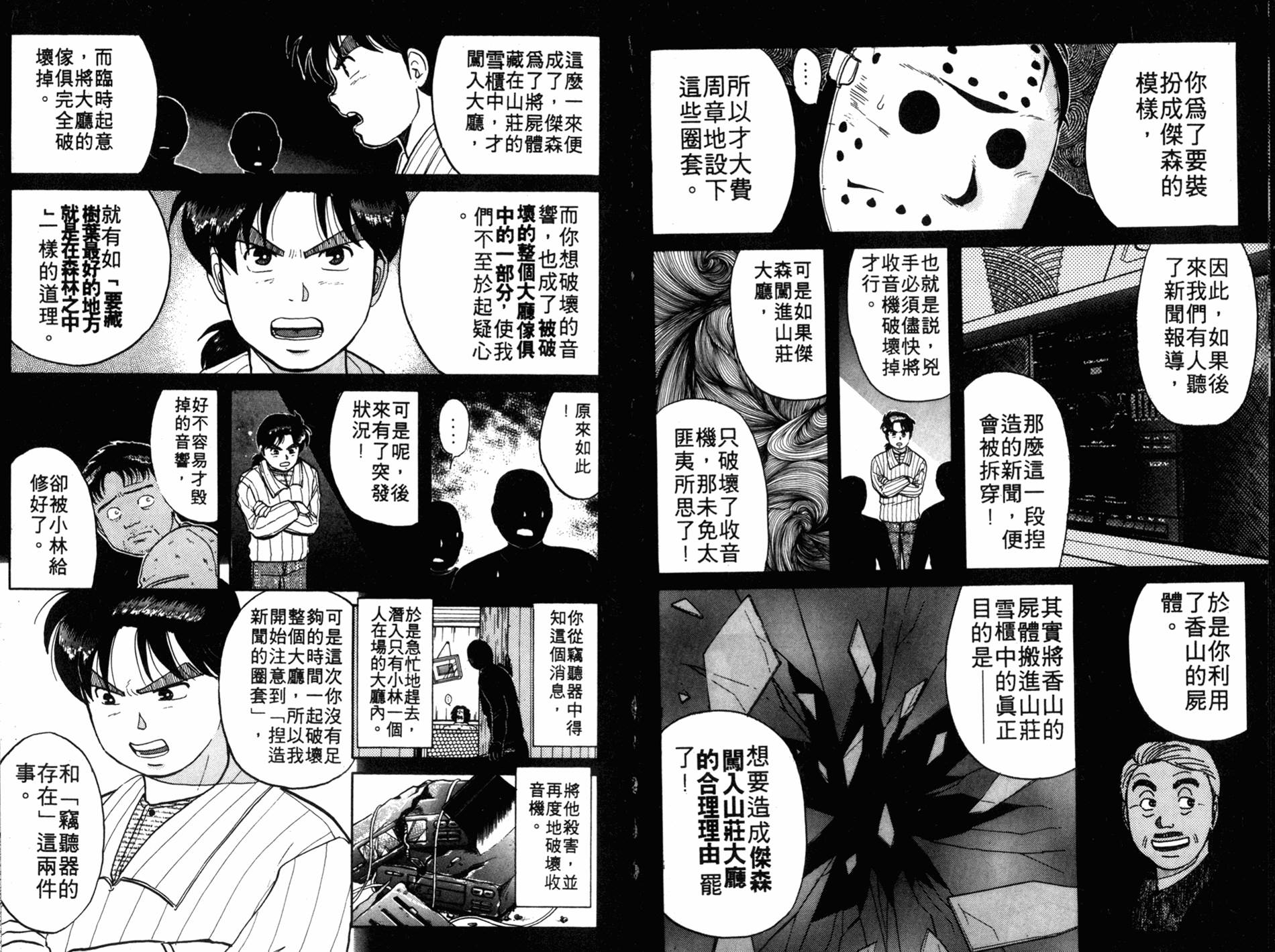 金田一少年之事件簿 第7卷 第70页