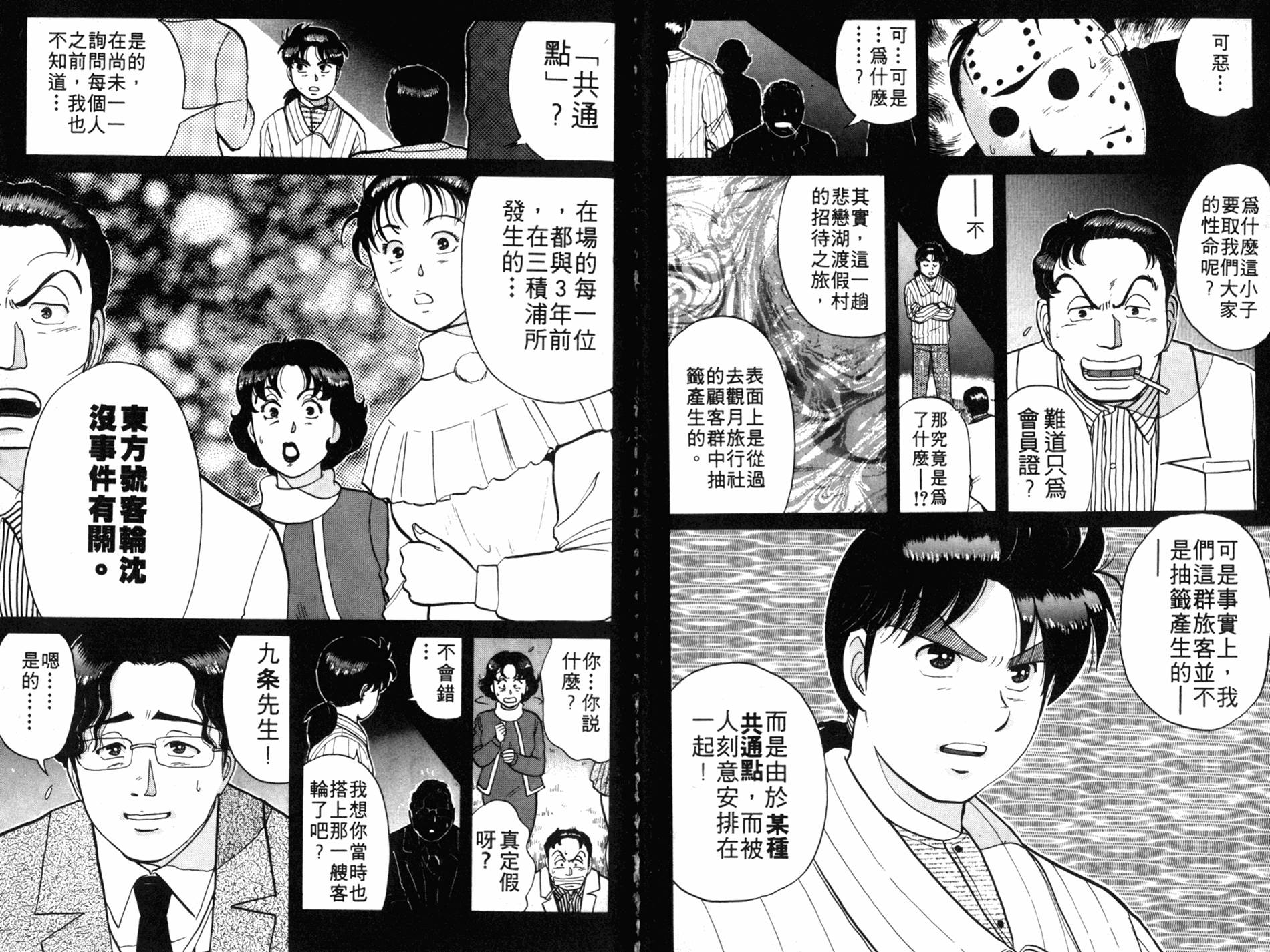 金田一少年之事件簿 第7卷 第71页