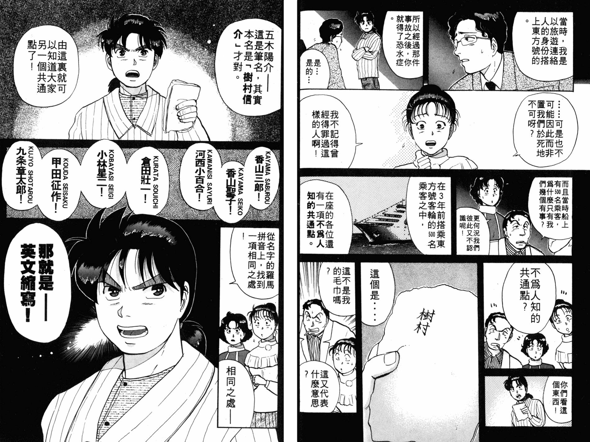 金田一少年之事件簿 第7卷 第72页