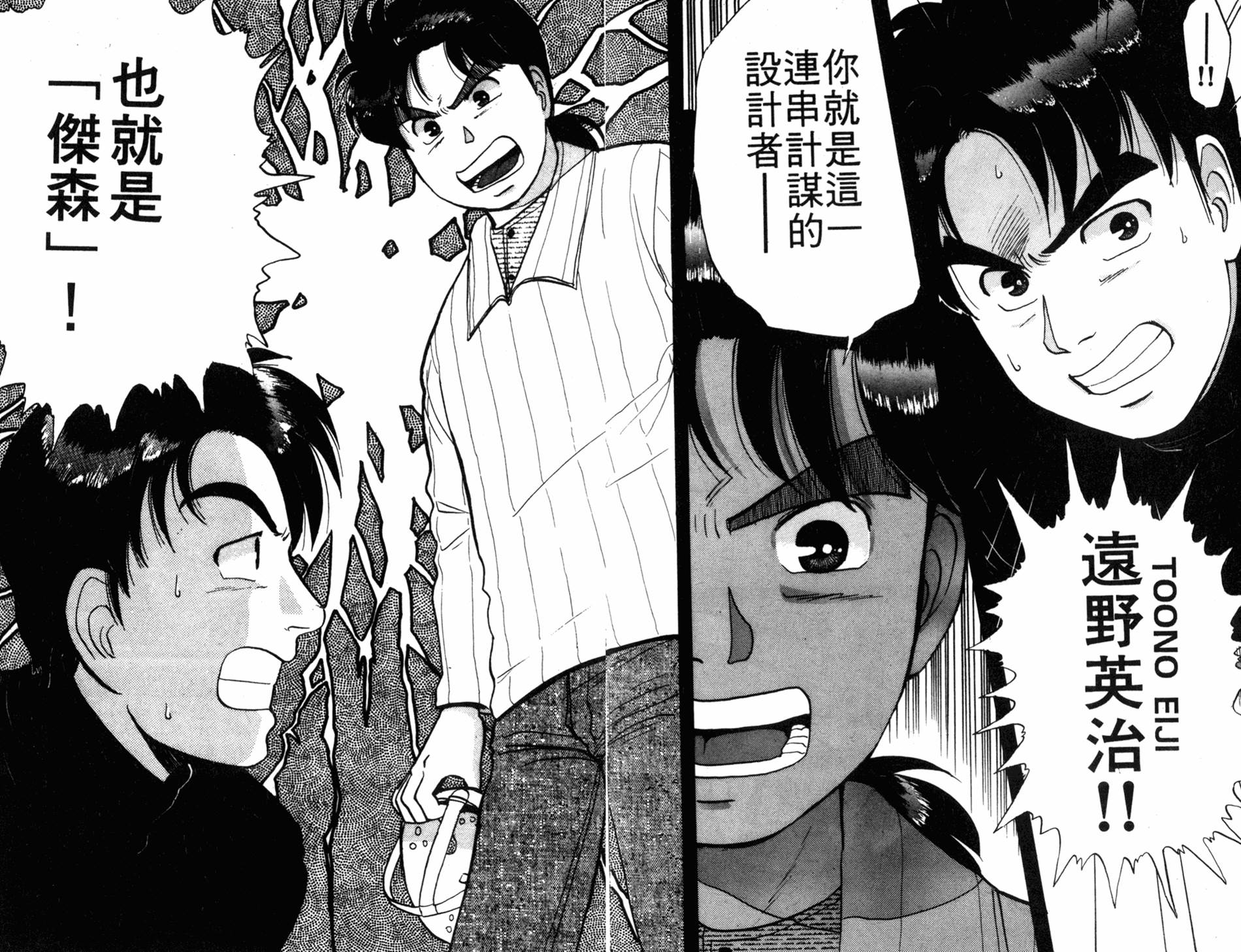 金田一少年之事件簿 第7卷 第74页