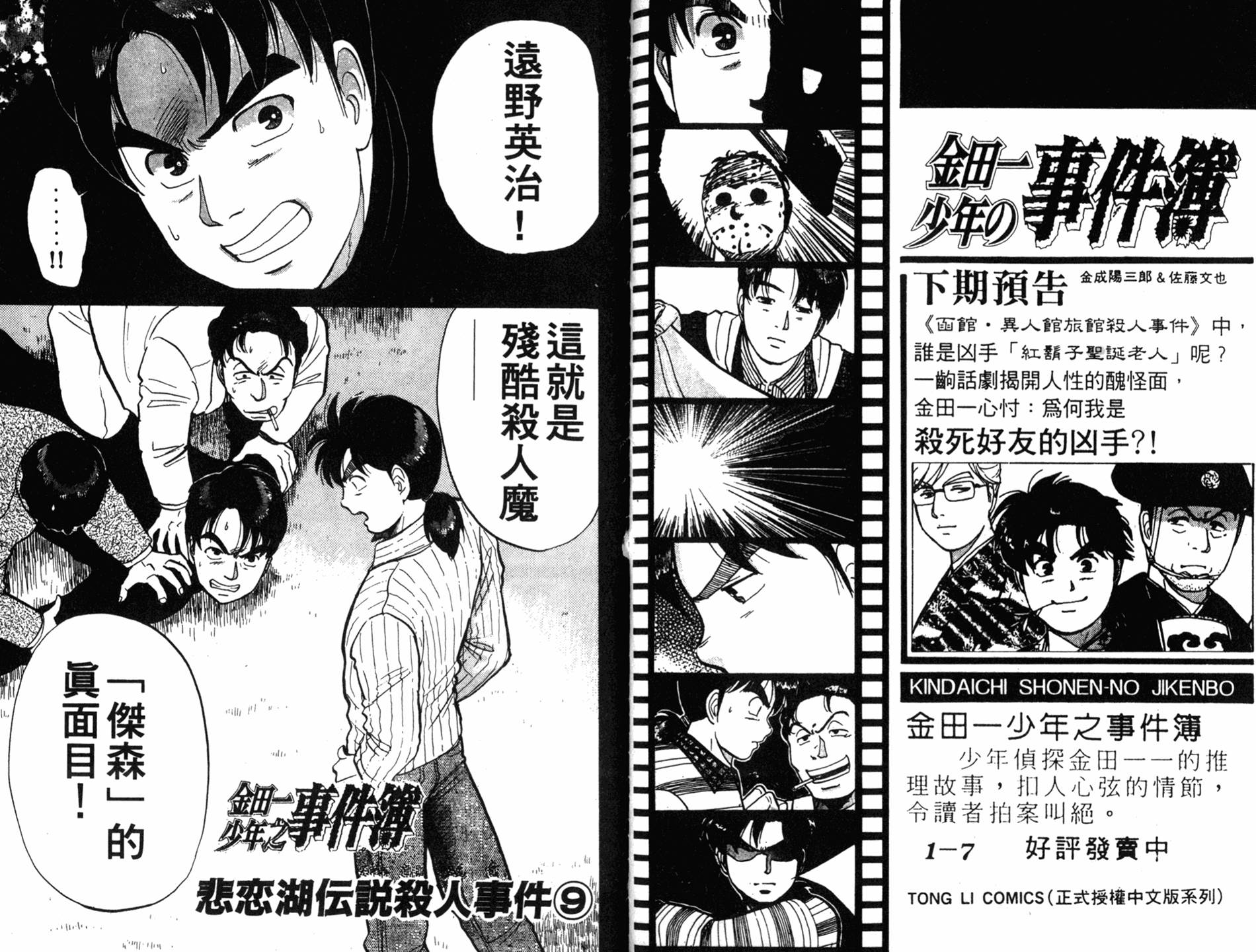 金田一少年之事件簿 第7卷 第75页