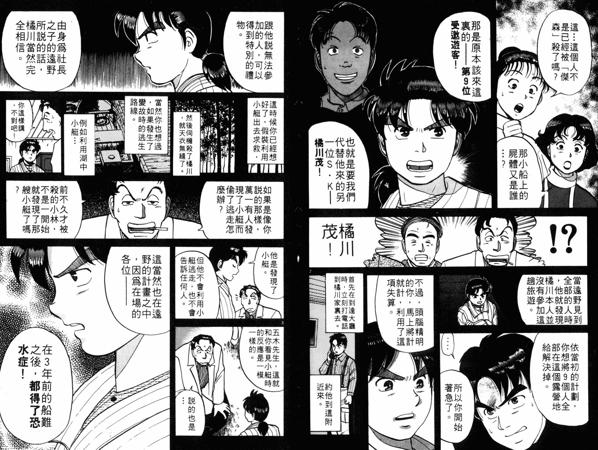 金田一少年之事件簿 第7卷 第76页