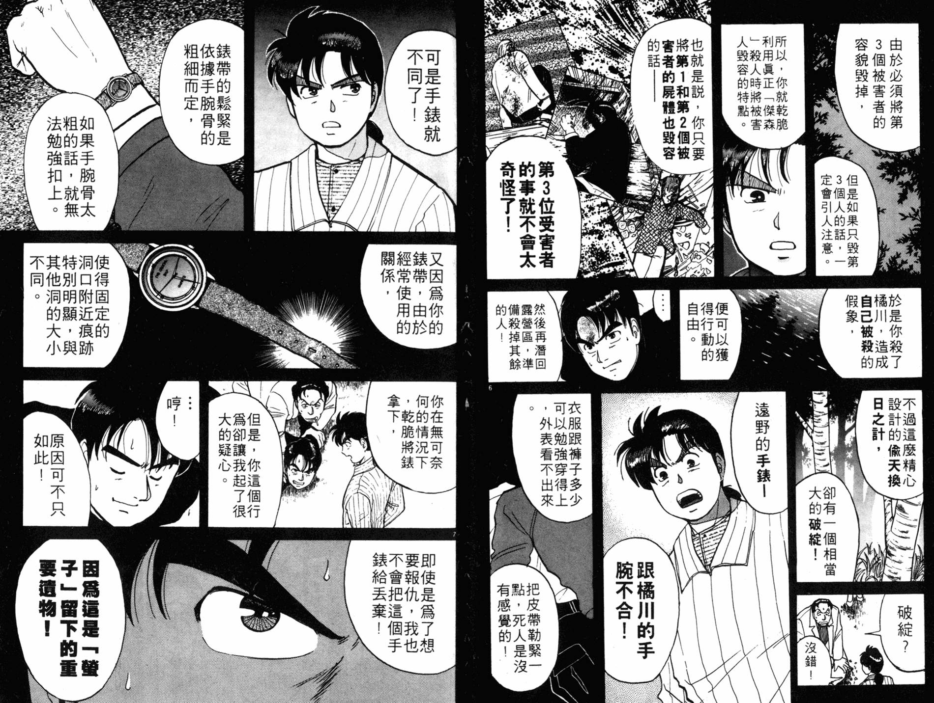 金田一少年之事件簿 第7卷 第78页